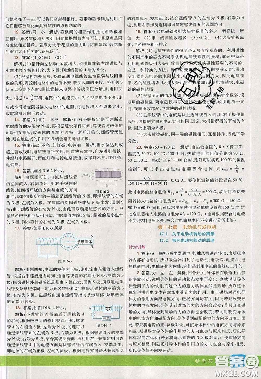 河北教育出版社2020春七彩課堂九年級(jí)物理下冊(cè)滬粵版答案