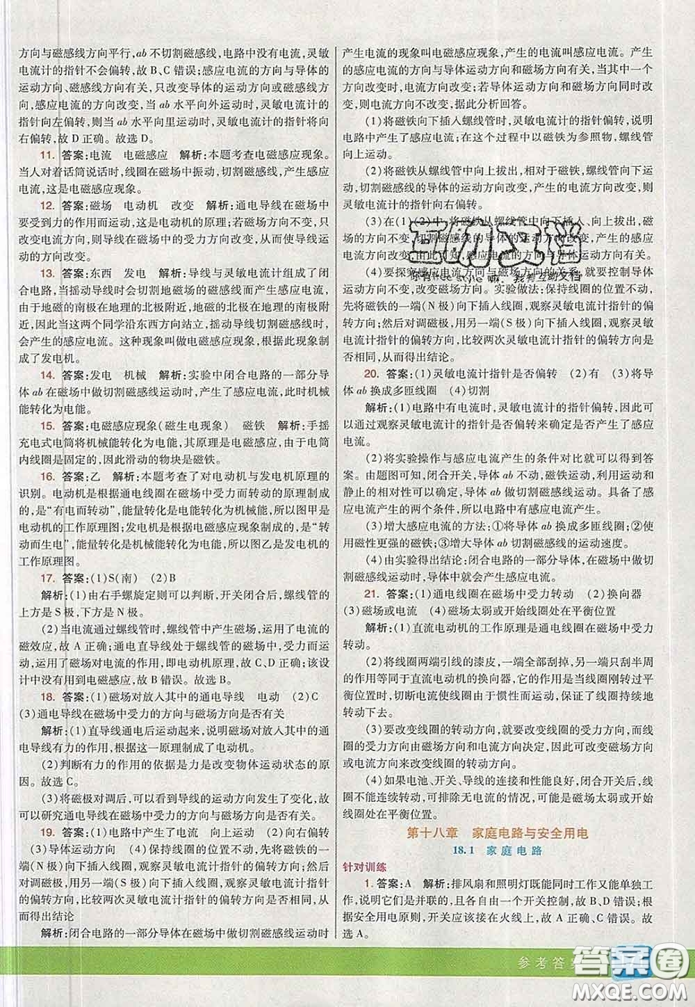 河北教育出版社2020春七彩課堂九年級(jí)物理下冊(cè)滬粵版答案