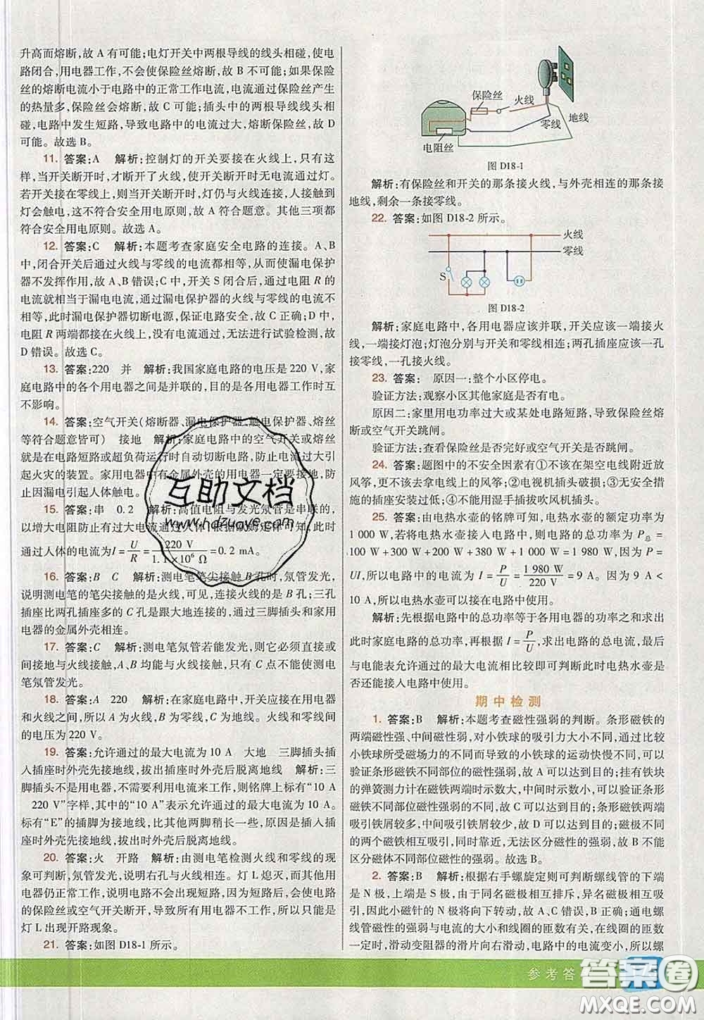 河北教育出版社2020春七彩課堂九年級(jí)物理下冊(cè)滬粵版答案