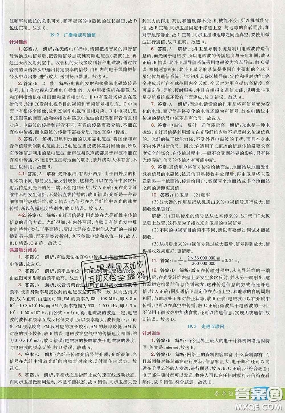 河北教育出版社2020春七彩課堂九年級(jí)物理下冊(cè)滬粵版答案