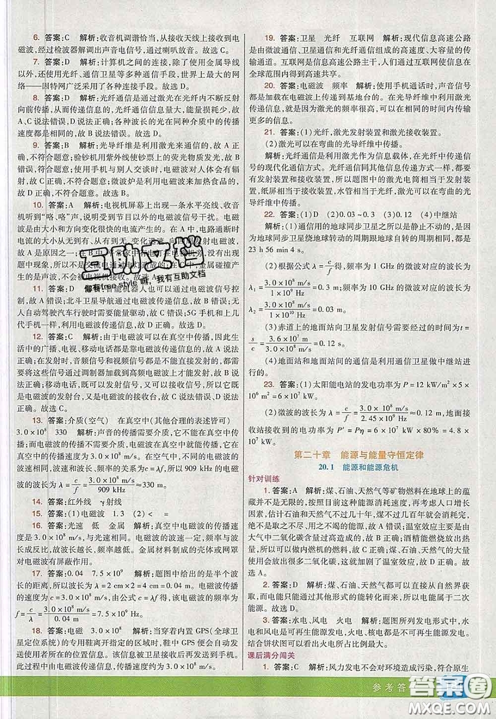 河北教育出版社2020春七彩課堂九年級(jí)物理下冊(cè)滬粵版答案