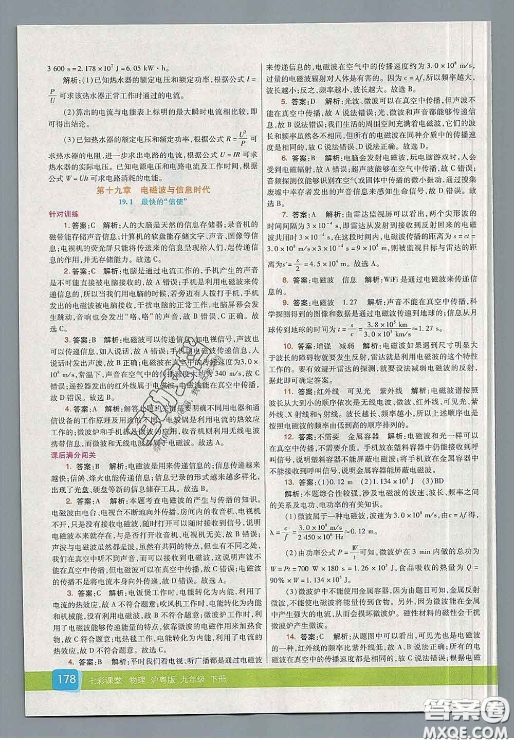 河北教育出版社2020春七彩課堂九年級(jí)物理下冊(cè)滬粵版答案