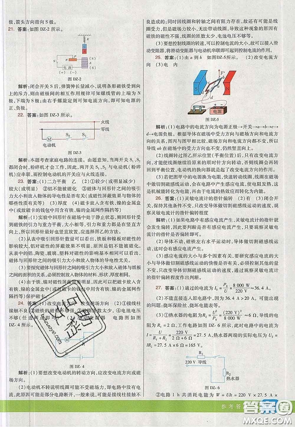 河北教育出版社2020春七彩課堂九年級(jí)物理下冊(cè)滬粵版答案