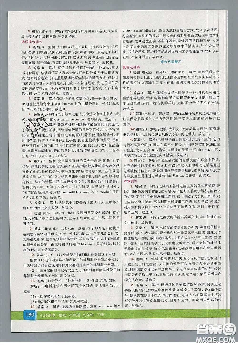 河北教育出版社2020春七彩課堂九年級(jí)物理下冊(cè)滬粵版答案