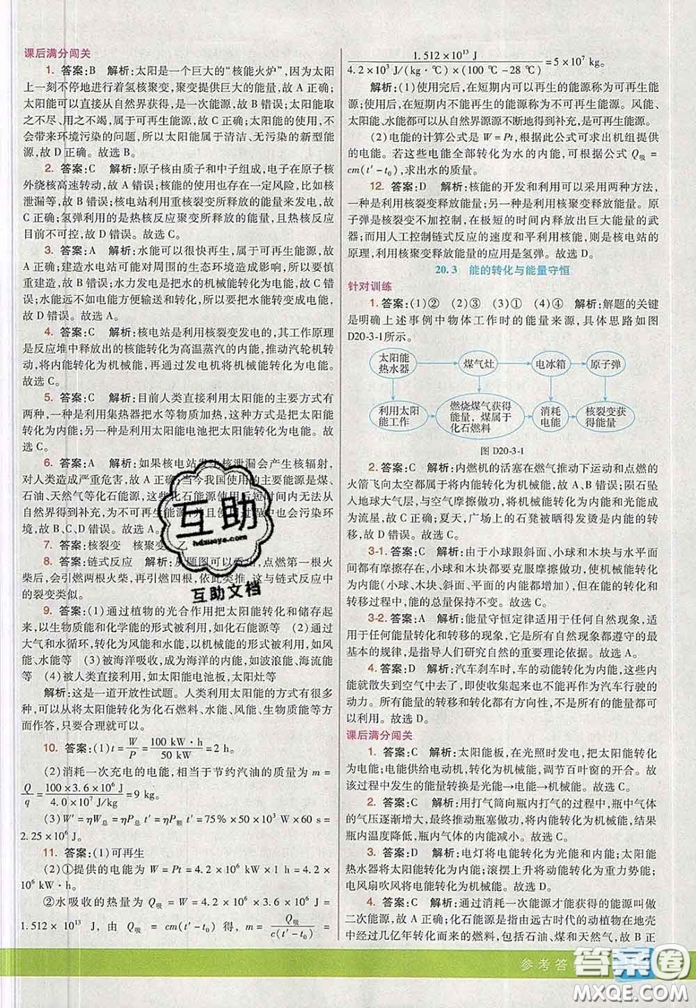 河北教育出版社2020春七彩課堂九年級(jí)物理下冊(cè)滬粵版答案