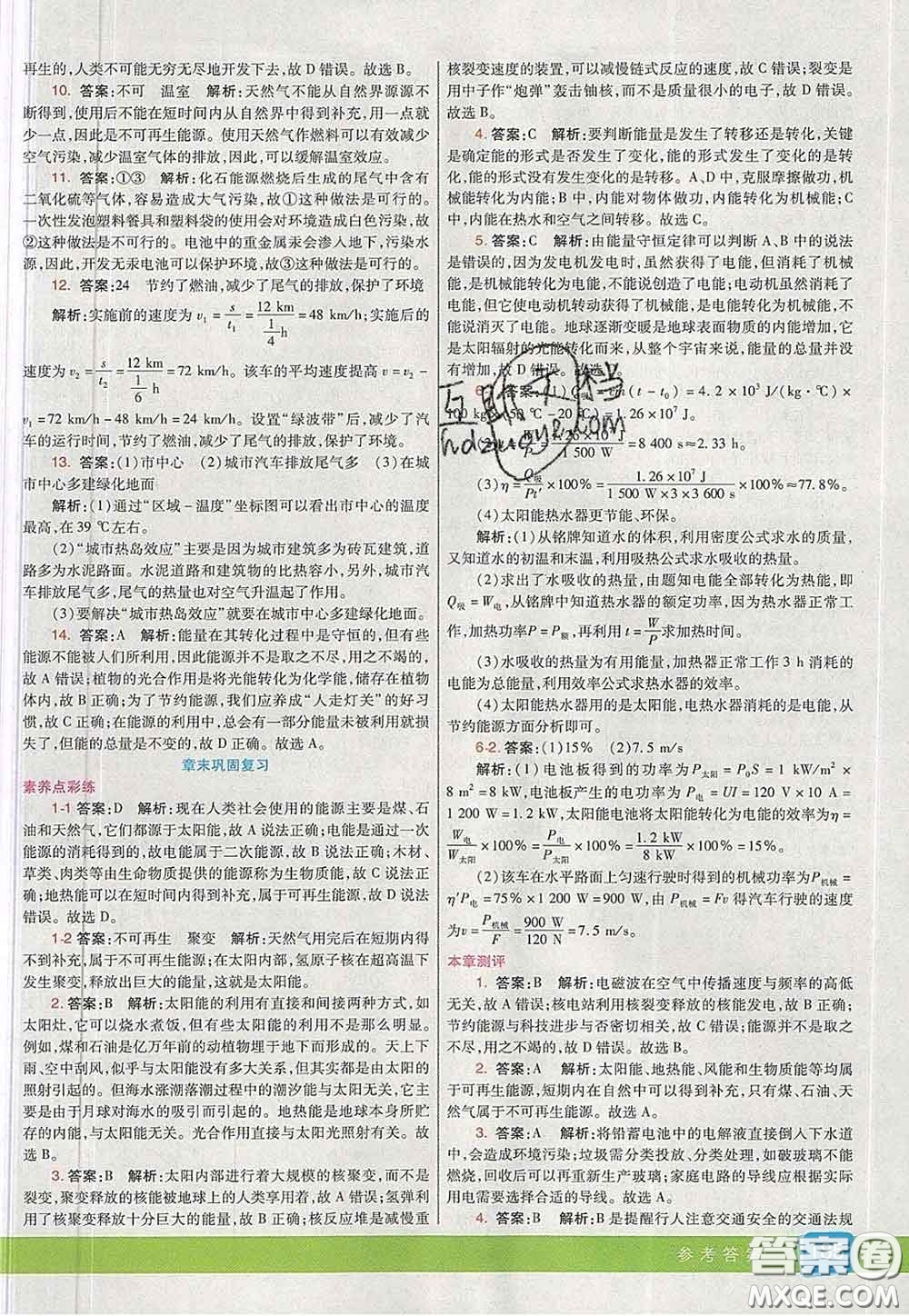 河北教育出版社2020春七彩課堂九年級(jí)物理下冊(cè)滬粵版答案