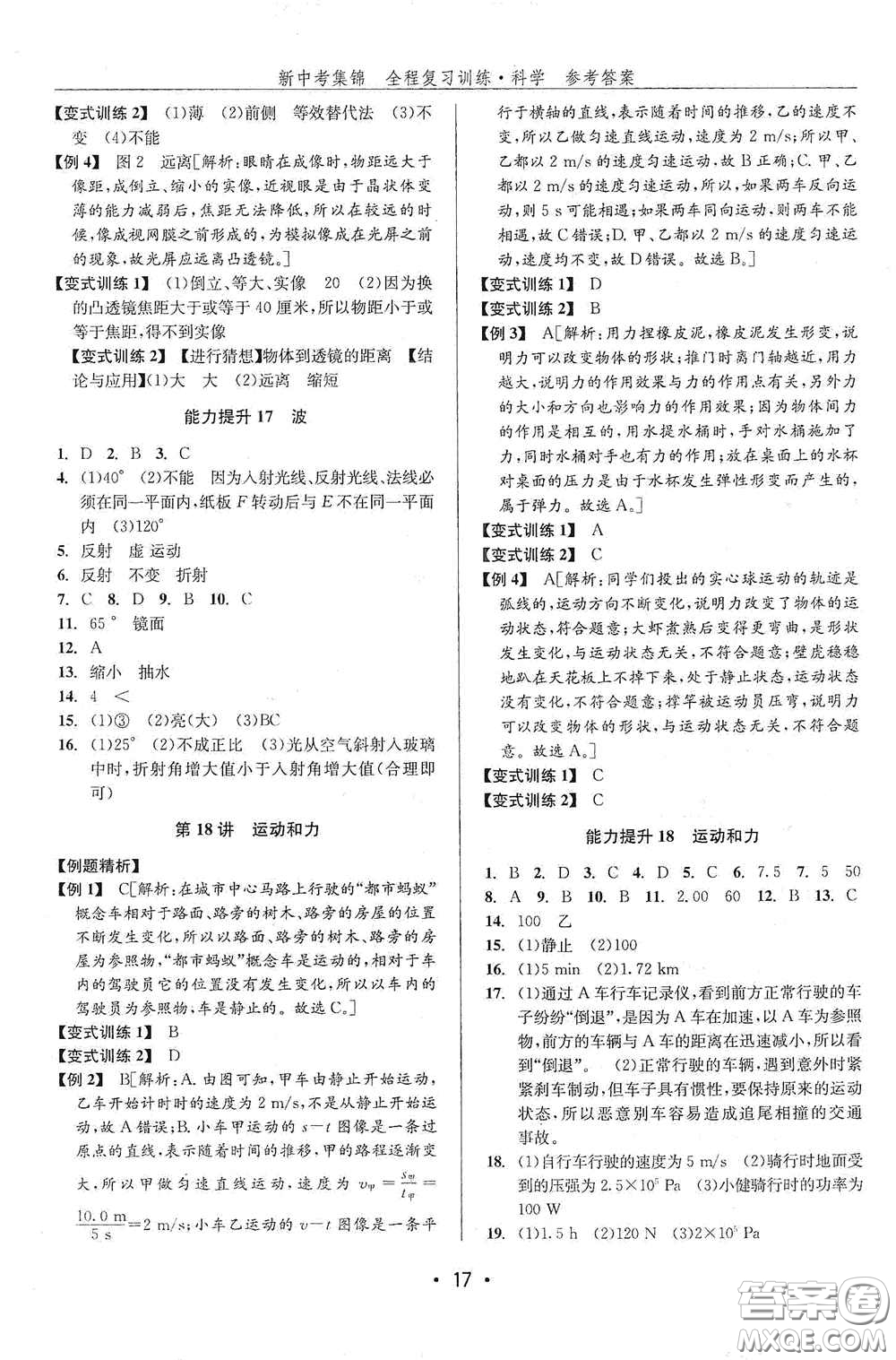 浙江人民出版社2020新中考集錦全程復習訓練科學課堂講解本ZH版答案