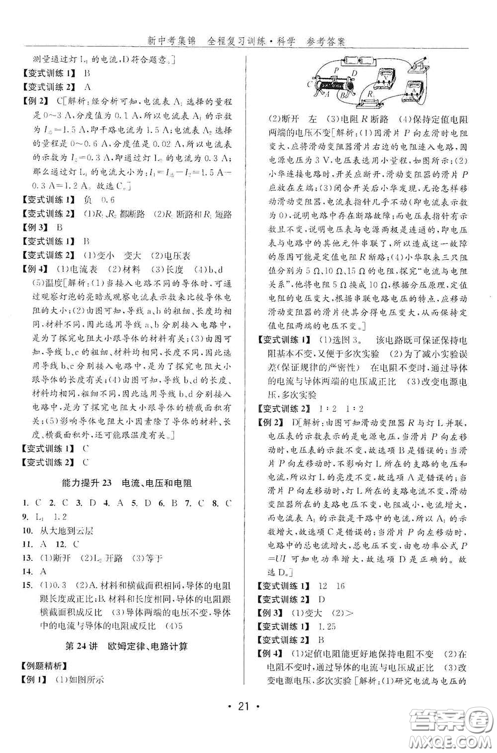 浙江人民出版社2020新中考集錦全程復習訓練科學課堂講解本ZH版答案