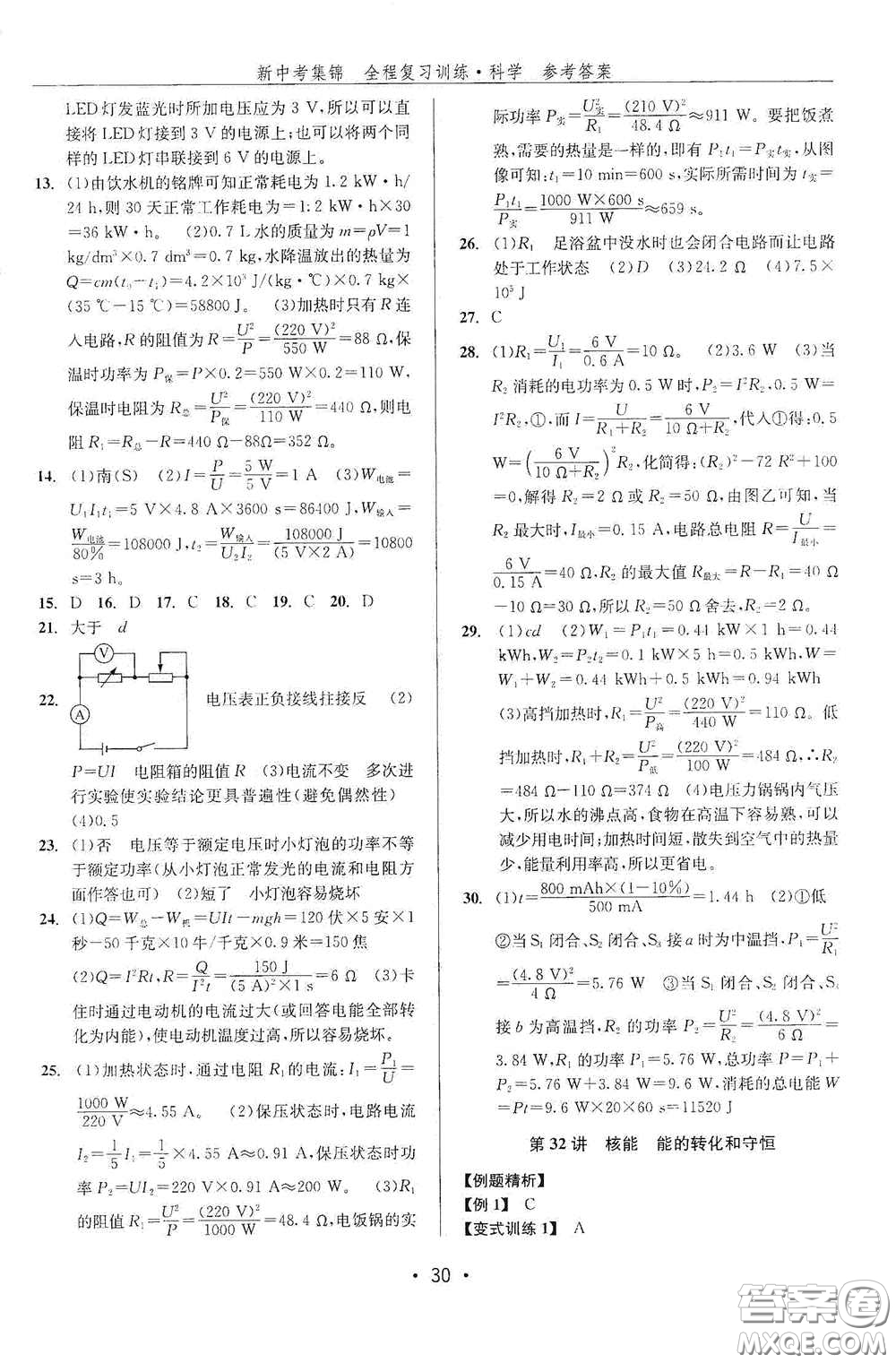 浙江人民出版社2020新中考集錦全程復習訓練科學課堂講解本ZH版答案