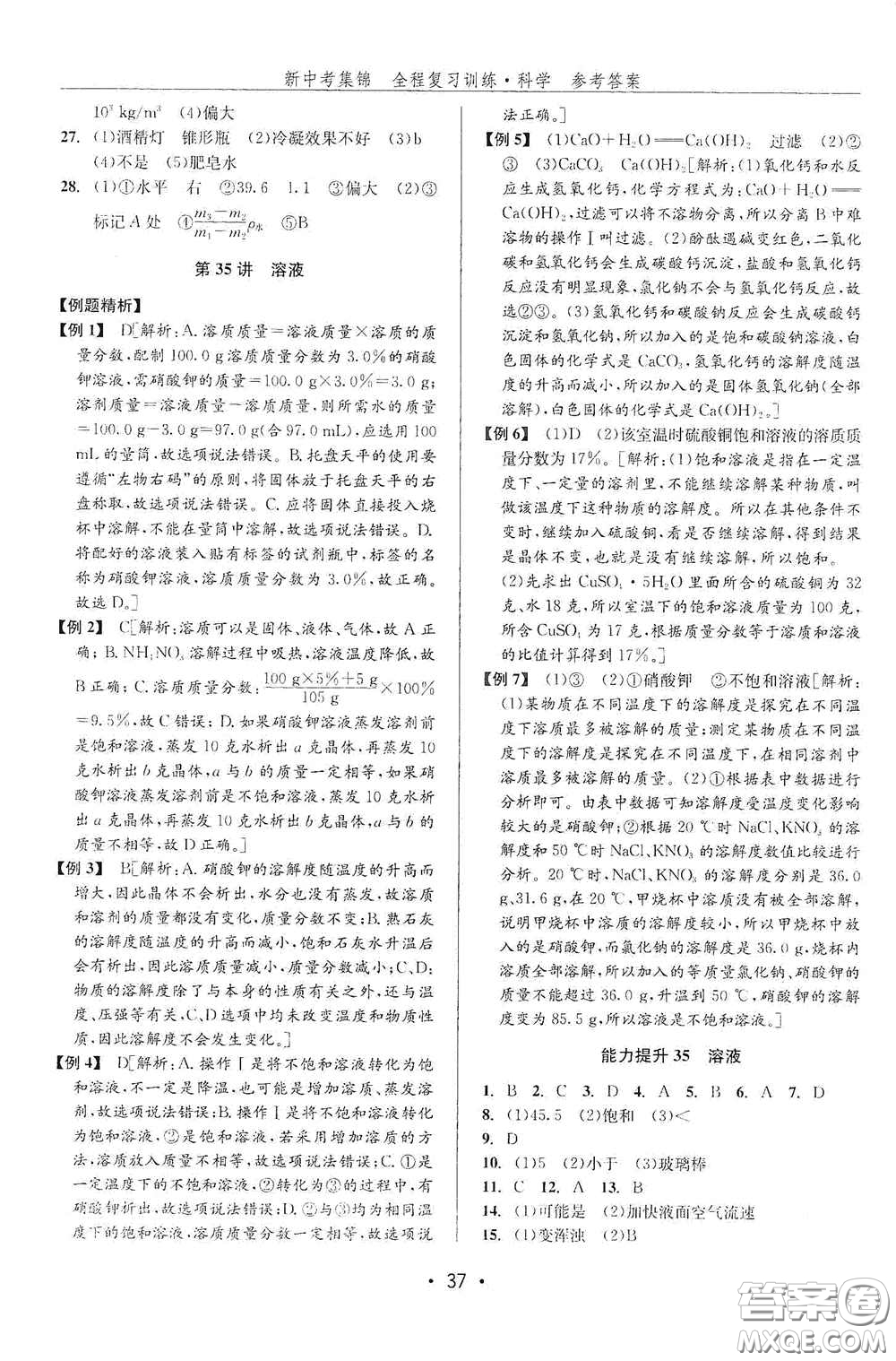 浙江人民出版社2020新中考集錦全程復習訓練科學課堂講解本ZH版答案