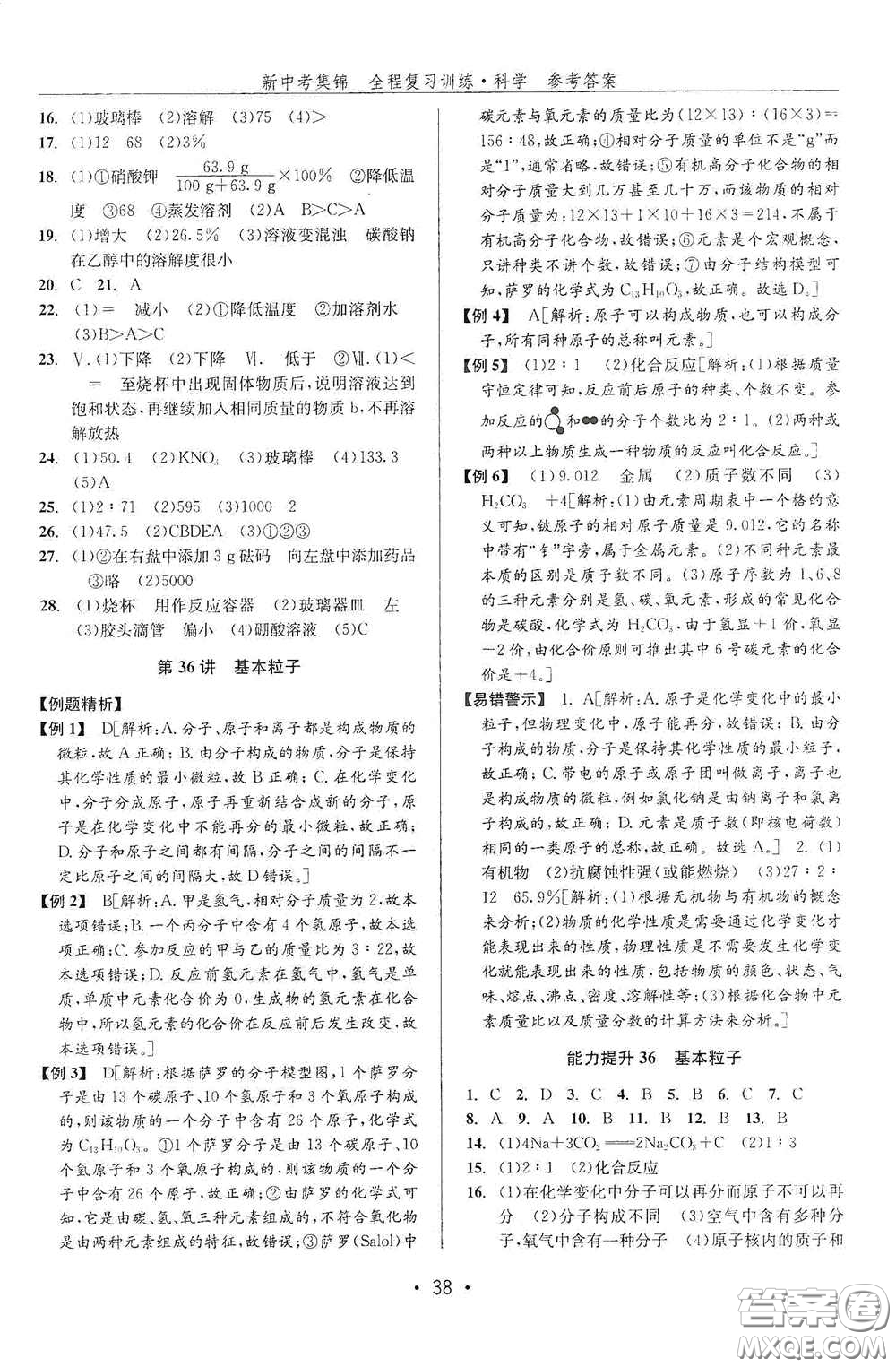 浙江人民出版社2020新中考集錦全程復習訓練科學課堂講解本ZH版答案