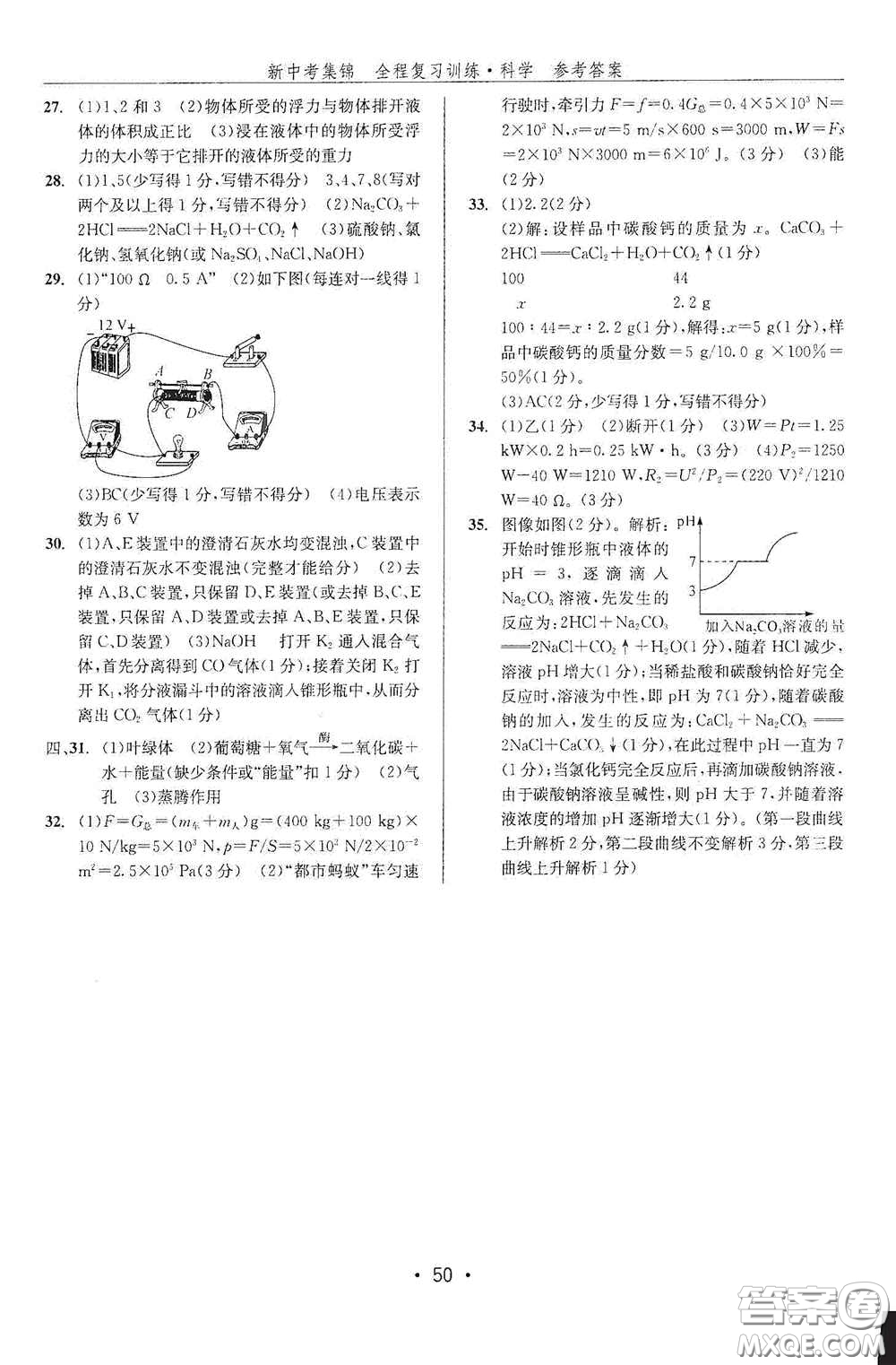 浙江人民出版社2020新中考集錦全程復習訓練科學課堂講解本ZH版答案