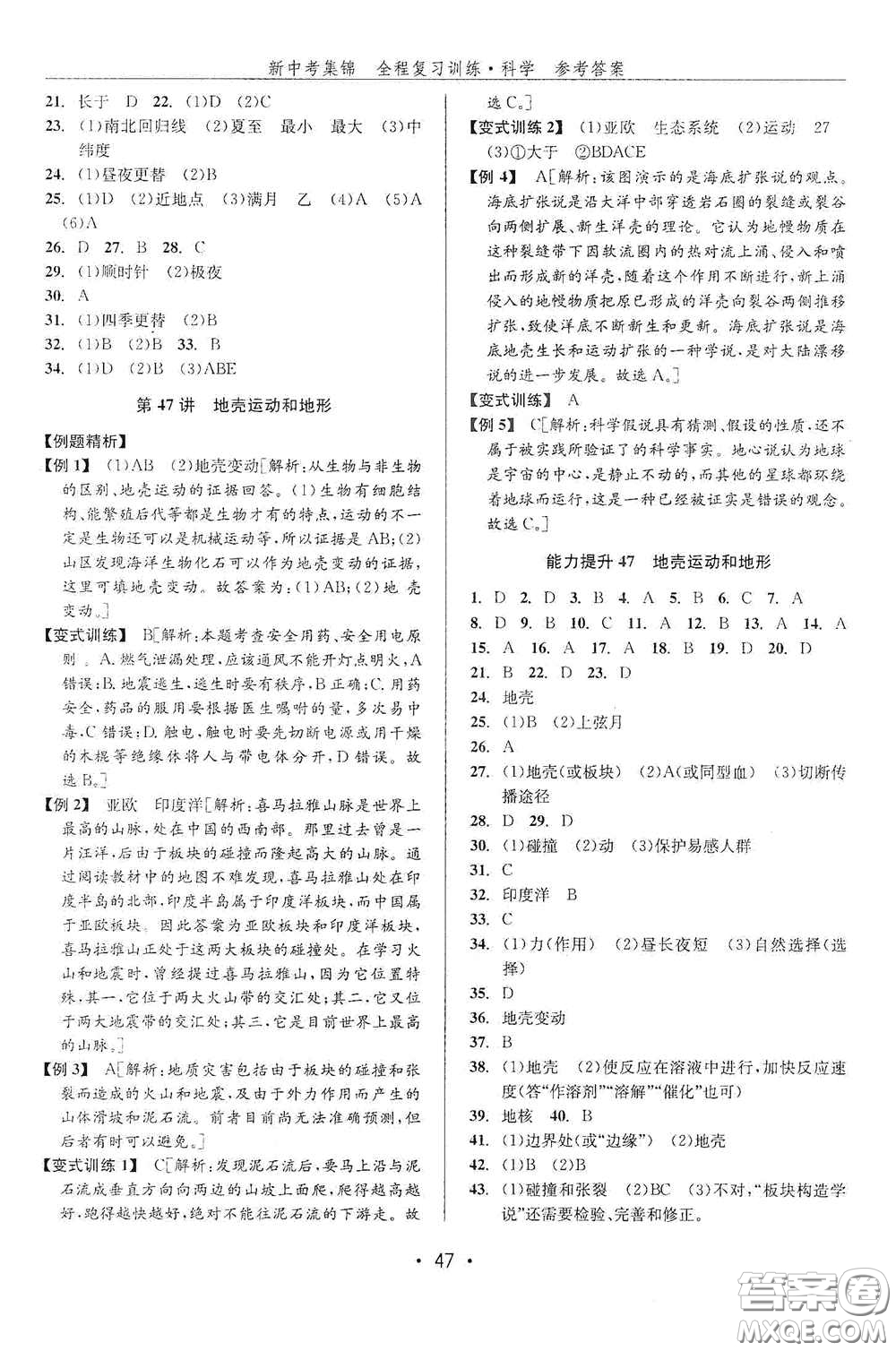 浙江人民出版社2020新中考集錦全程復習訓練科學課堂講解本ZH版答案