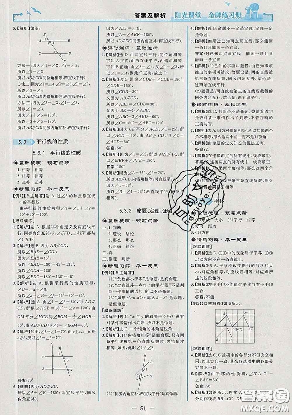 2020新版陽(yáng)光課堂金牌練習(xí)冊(cè)七年級(jí)數(shù)學(xué)下冊(cè)人教版答案