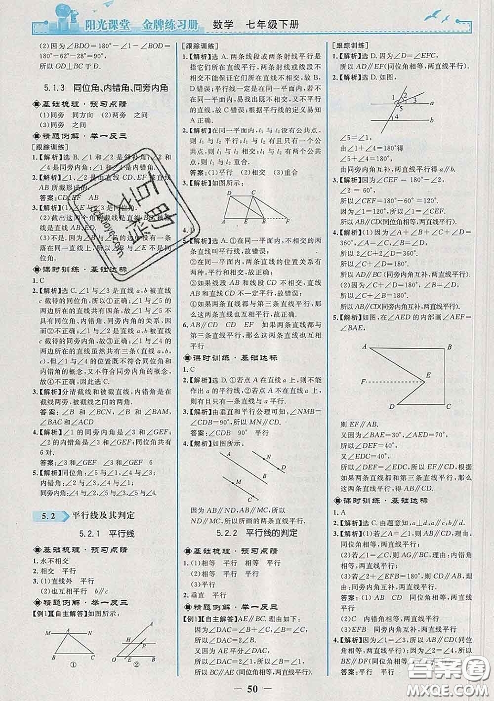 2020新版陽(yáng)光課堂金牌練習(xí)冊(cè)七年級(jí)數(shù)學(xué)下冊(cè)人教版答案