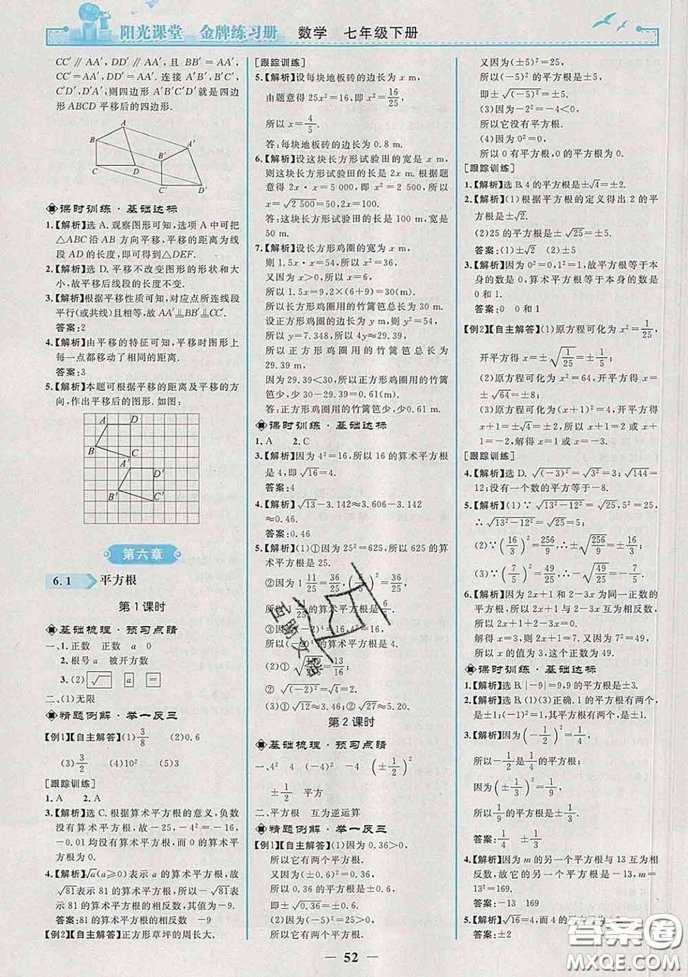 2020新版陽(yáng)光課堂金牌練習(xí)冊(cè)七年級(jí)數(shù)學(xué)下冊(cè)人教版答案