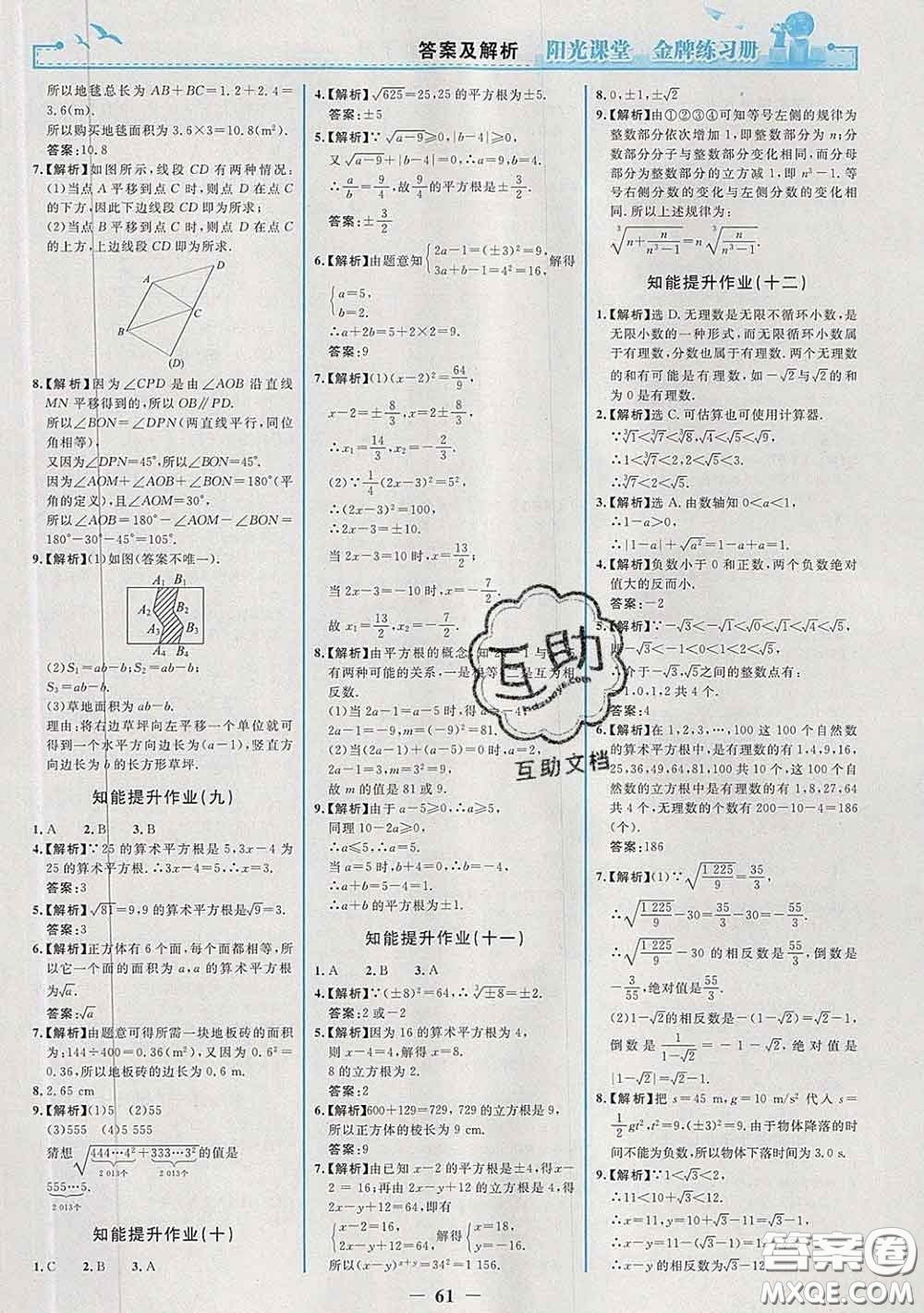 2020新版陽(yáng)光課堂金牌練習(xí)冊(cè)七年級(jí)數(shù)學(xué)下冊(cè)人教版答案