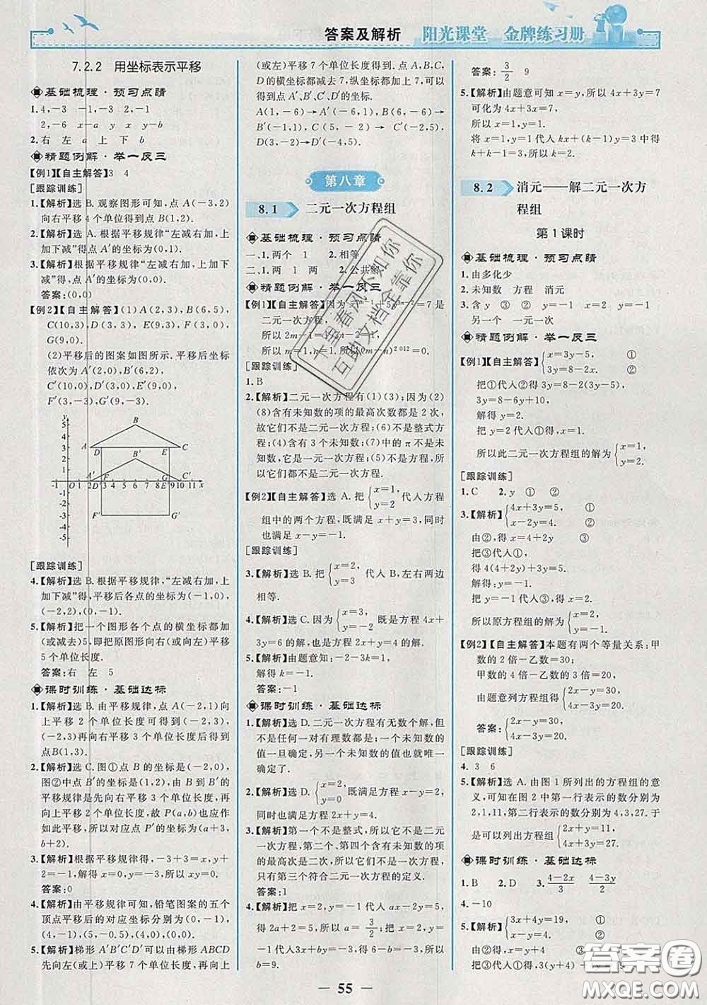 2020新版陽(yáng)光課堂金牌練習(xí)冊(cè)七年級(jí)數(shù)學(xué)下冊(cè)人教版答案