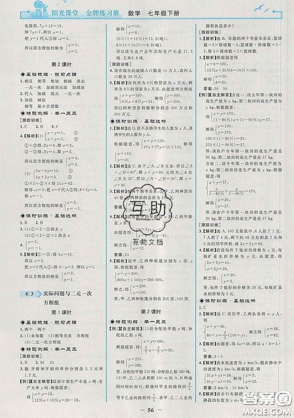 2020新版陽(yáng)光課堂金牌練習(xí)冊(cè)七年級(jí)數(shù)學(xué)下冊(cè)人教版答案