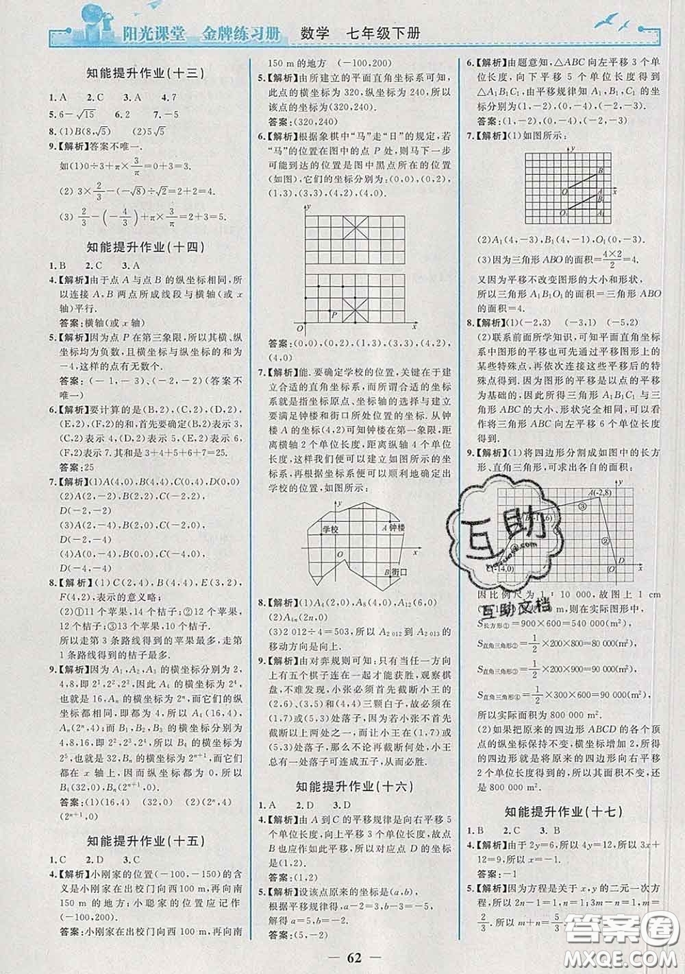 2020新版陽(yáng)光課堂金牌練習(xí)冊(cè)七年級(jí)數(shù)學(xué)下冊(cè)人教版答案