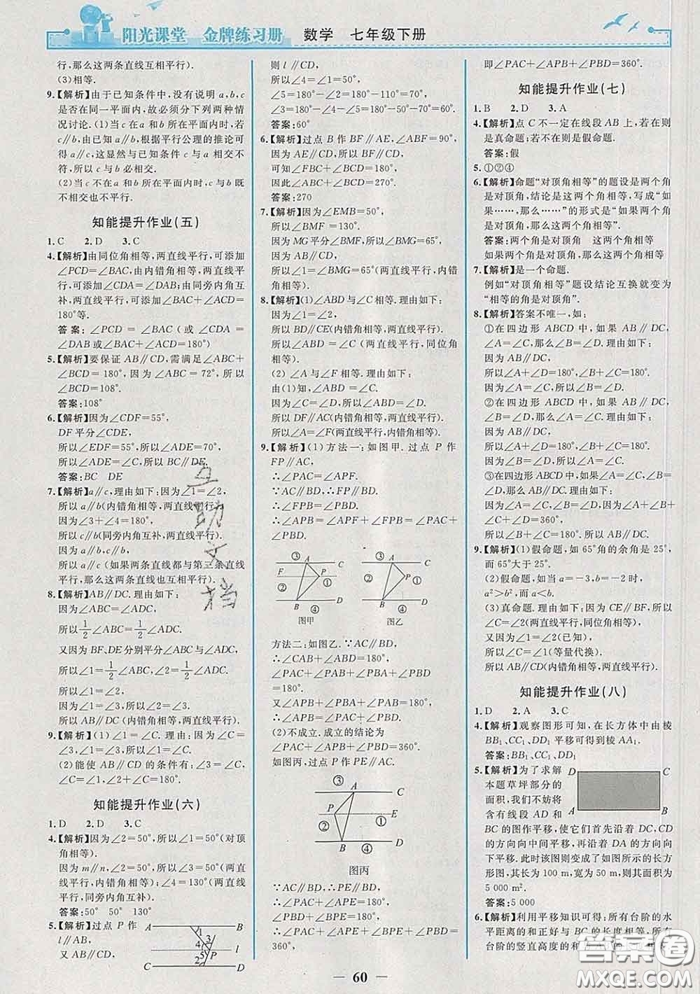 2020新版陽(yáng)光課堂金牌練習(xí)冊(cè)七年級(jí)數(shù)學(xué)下冊(cè)人教版答案