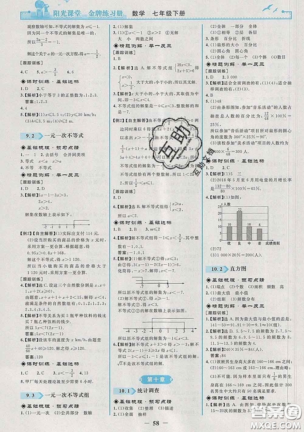 2020新版陽(yáng)光課堂金牌練習(xí)冊(cè)七年級(jí)數(shù)學(xué)下冊(cè)人教版答案