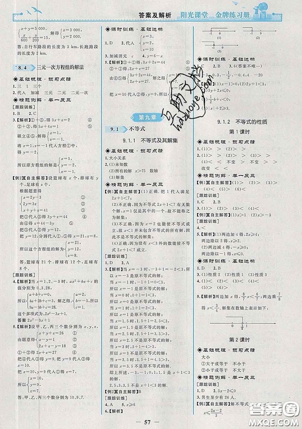 2020新版陽(yáng)光課堂金牌練習(xí)冊(cè)七年級(jí)數(shù)學(xué)下冊(cè)人教版答案