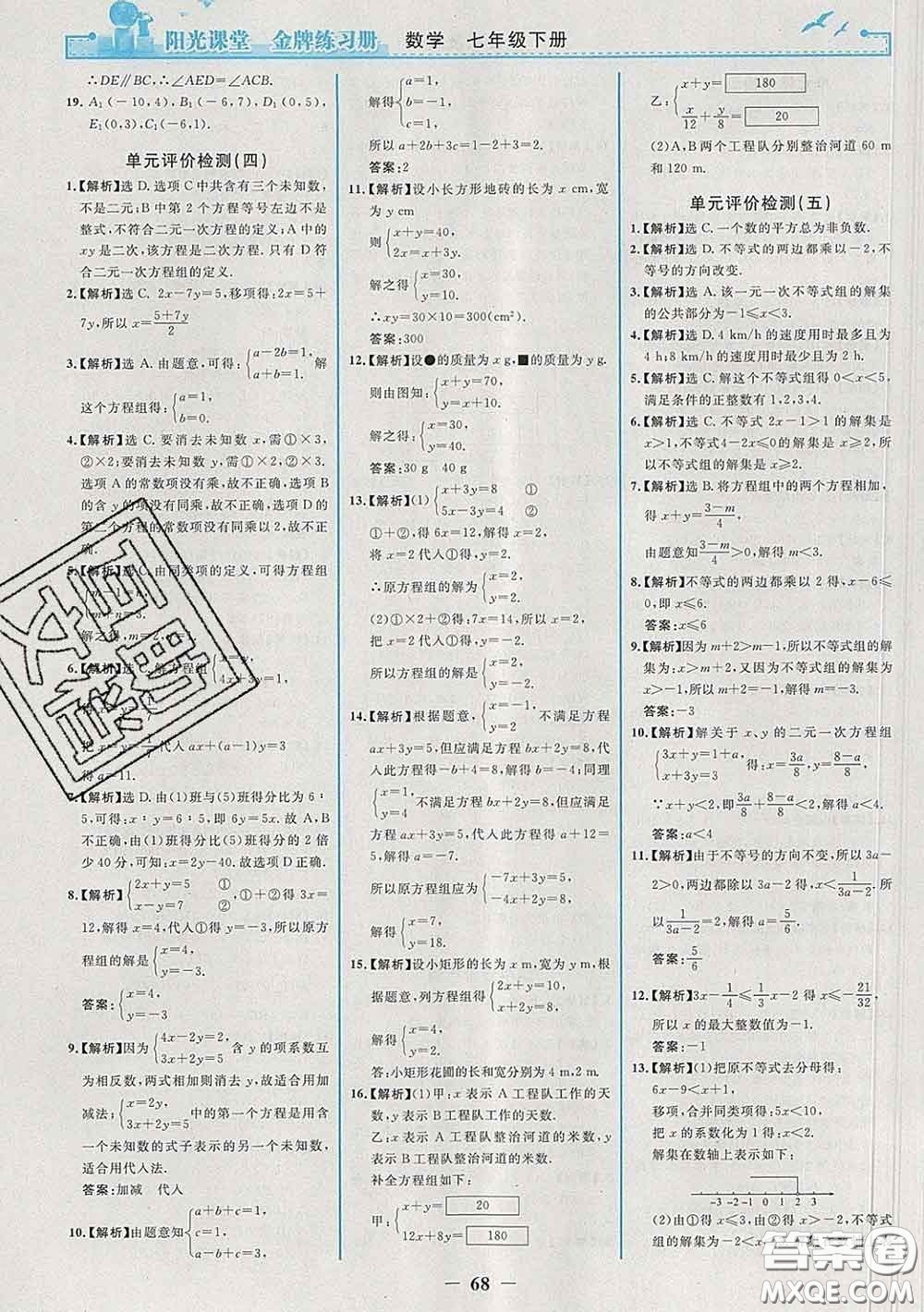 2020新版陽(yáng)光課堂金牌練習(xí)冊(cè)七年級(jí)數(shù)學(xué)下冊(cè)人教版答案