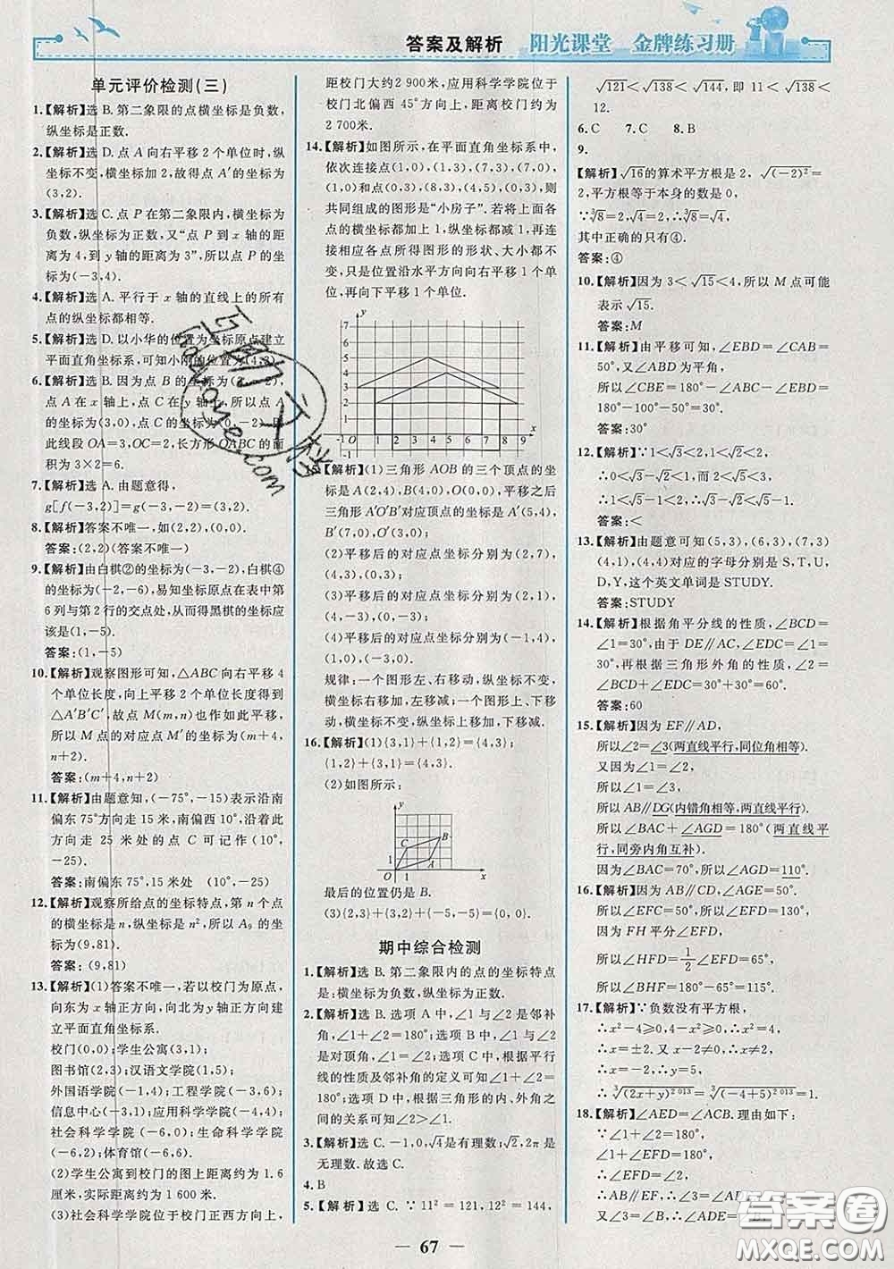 2020新版陽(yáng)光課堂金牌練習(xí)冊(cè)七年級(jí)數(shù)學(xué)下冊(cè)人教版答案