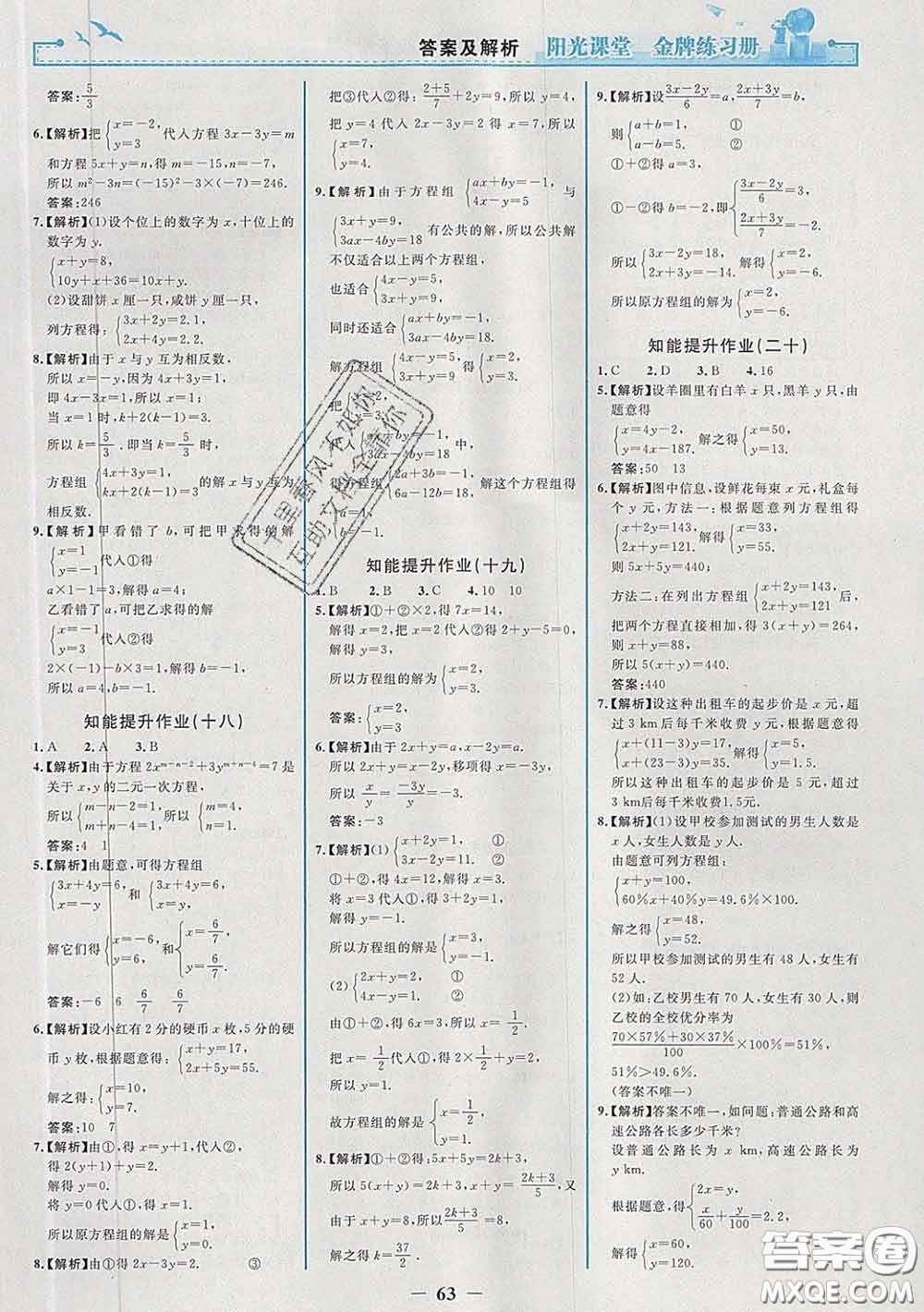 2020新版陽(yáng)光課堂金牌練習(xí)冊(cè)七年級(jí)數(shù)學(xué)下冊(cè)人教版答案