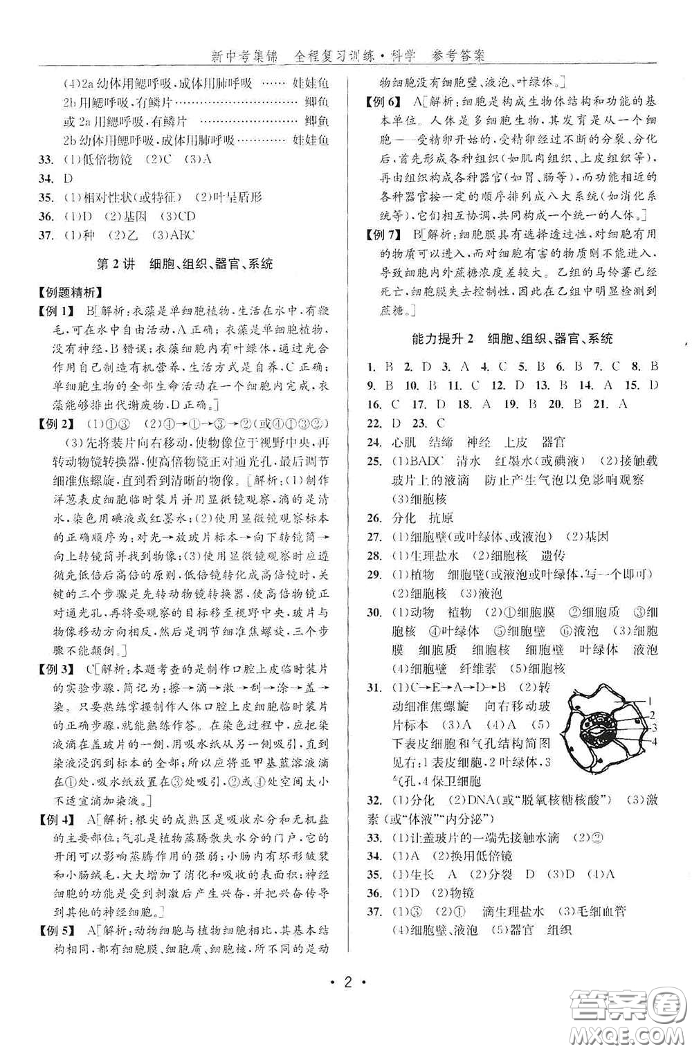 浙江人民出版社2020新中考集錦全程復習訓練科學課后作業(yè)本ZH版B本答案
