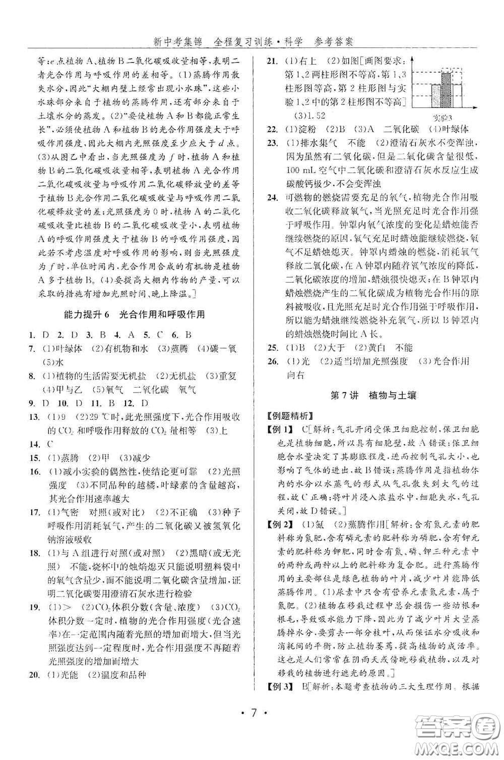 浙江人民出版社2020新中考集錦全程復習訓練科學課后作業(yè)本ZH版B本答案