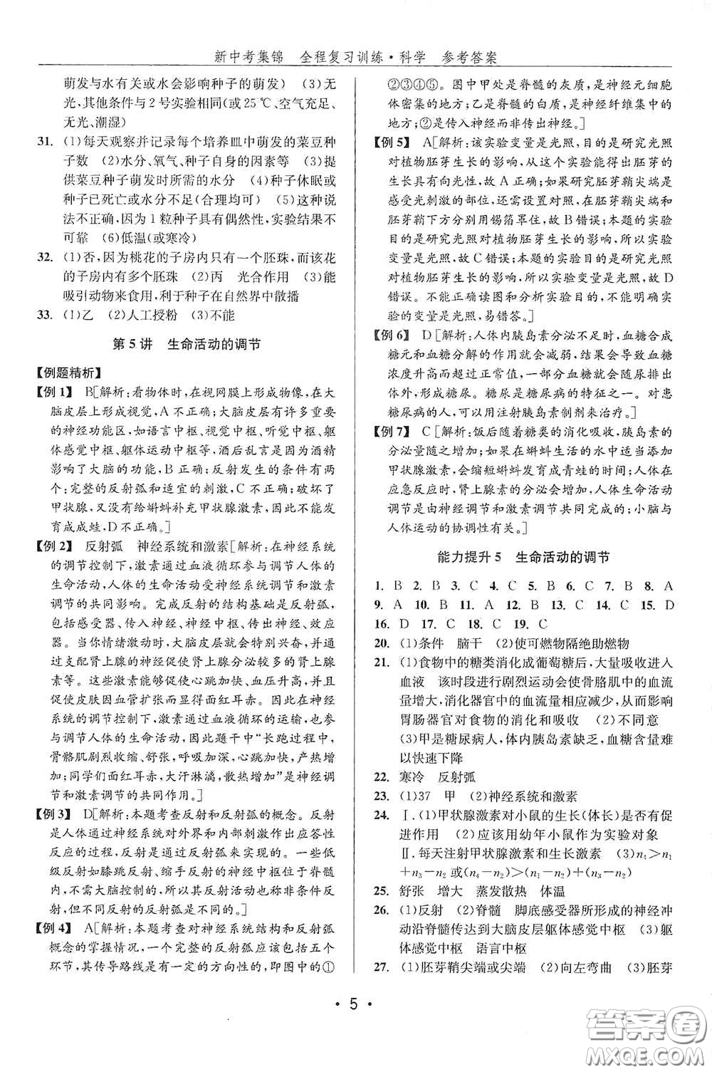 浙江人民出版社2020新中考集錦全程復習訓練科學課后作業(yè)本ZH版B本答案