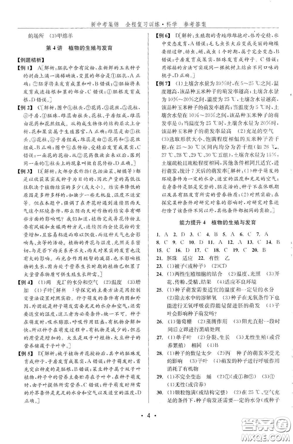 浙江人民出版社2020新中考集錦全程復習訓練科學課后作業(yè)本ZH版B本答案