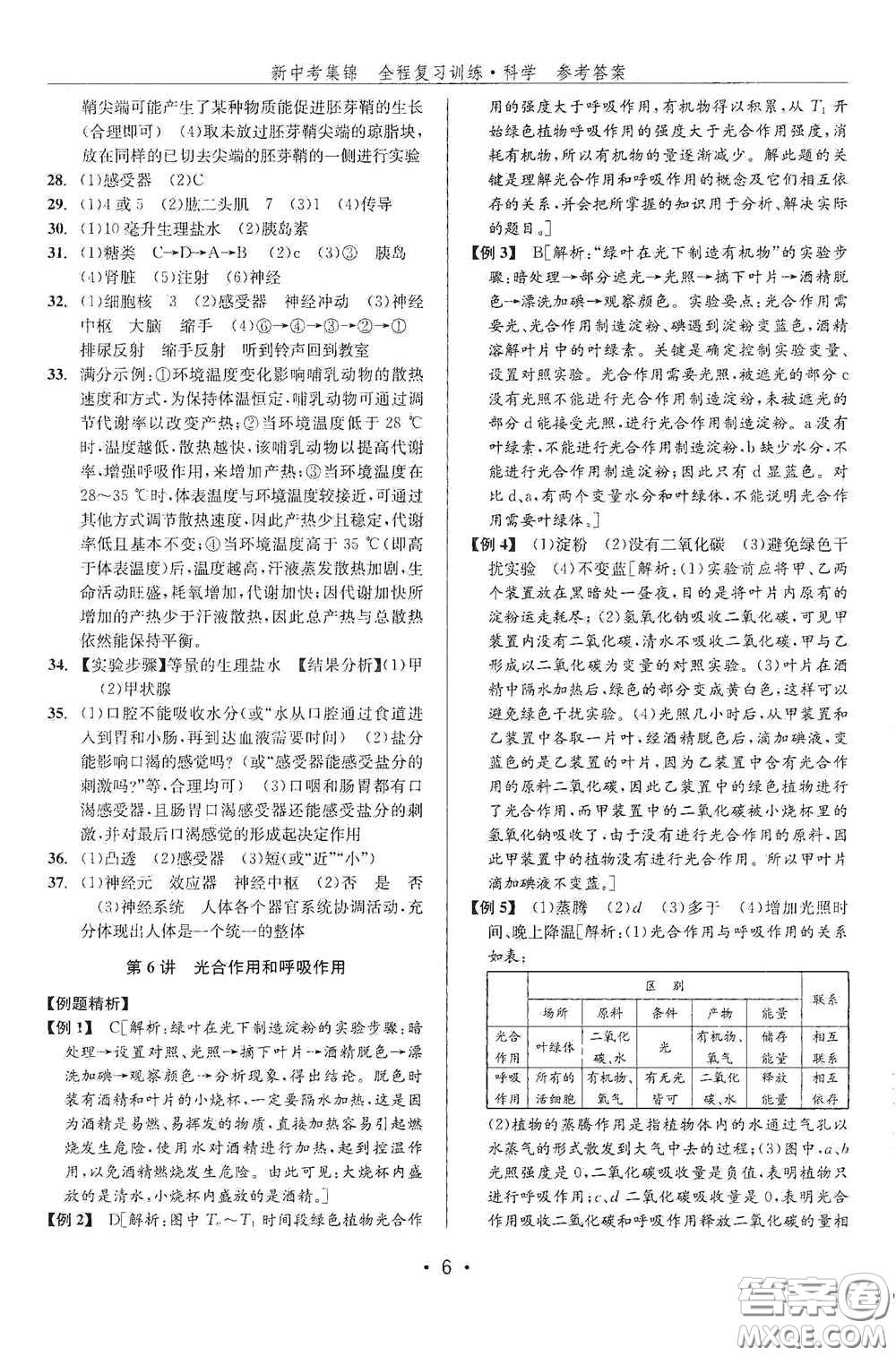 浙江人民出版社2020新中考集錦全程復習訓練科學課后作業(yè)本ZH版B本答案