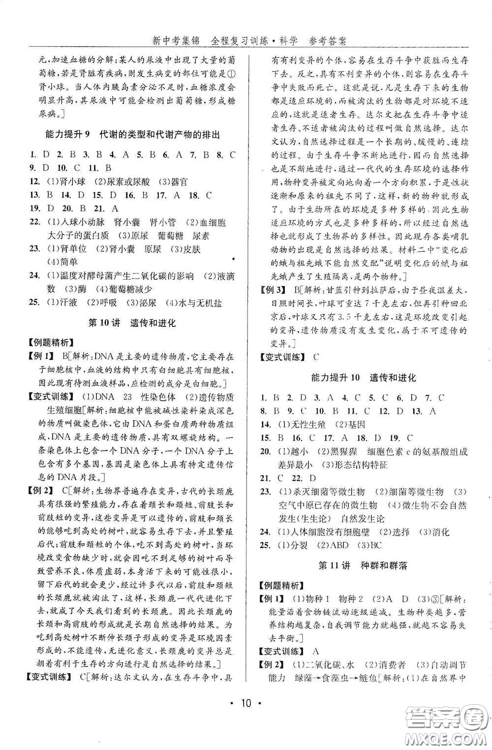 浙江人民出版社2020新中考集錦全程復習訓練科學課后作業(yè)本ZH版B本答案