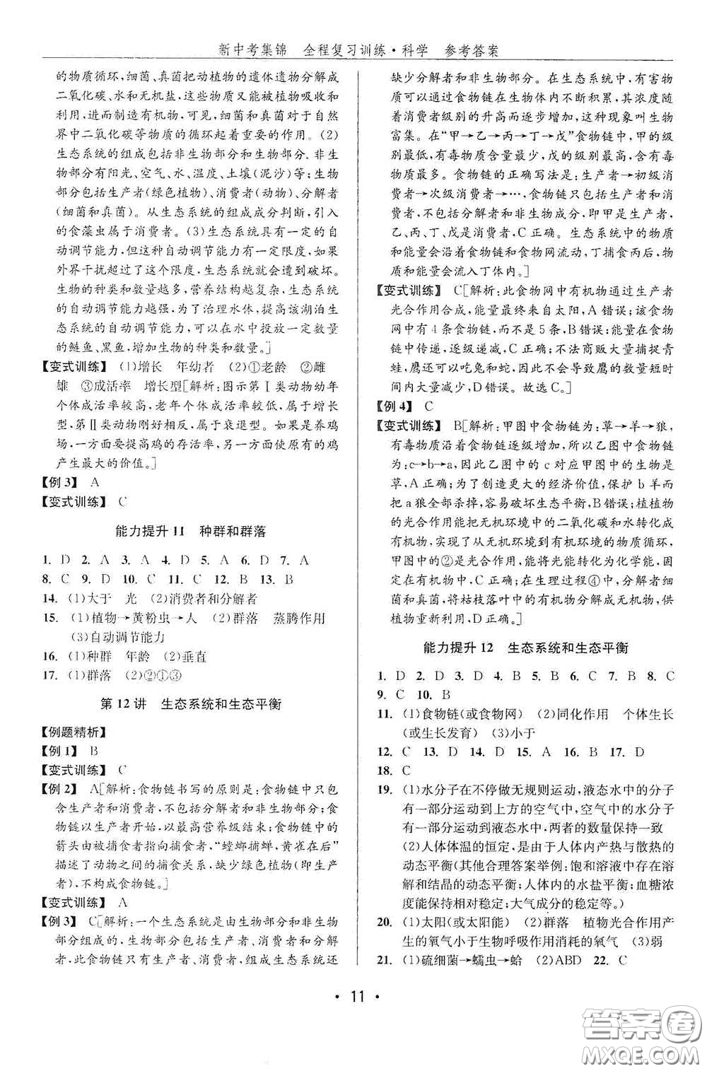浙江人民出版社2020新中考集錦全程復習訓練科學課后作業(yè)本ZH版B本答案