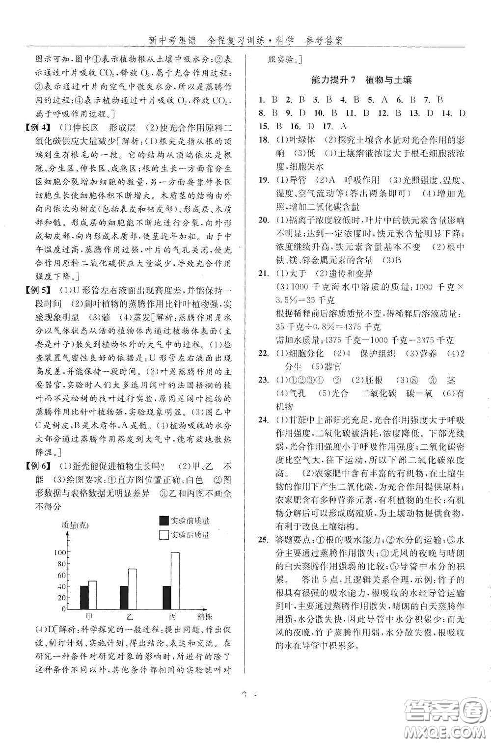 浙江人民出版社2020新中考集錦全程復習訓練科學課后作業(yè)本ZH版B本答案