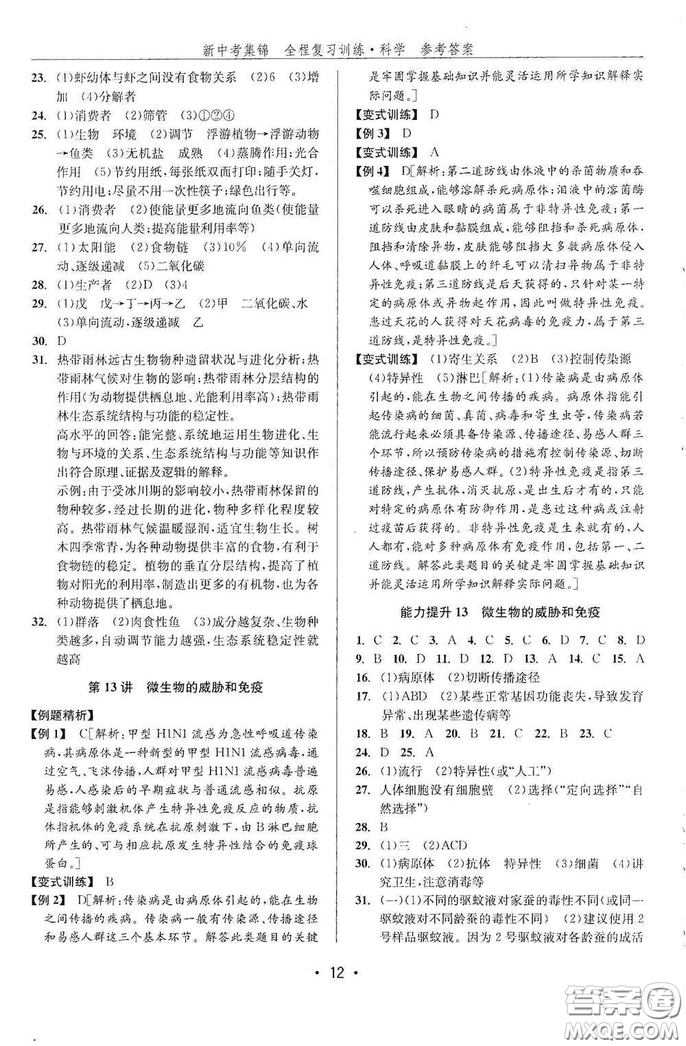 浙江人民出版社2020新中考集錦全程復習訓練科學課后作業(yè)本ZH版B本答案