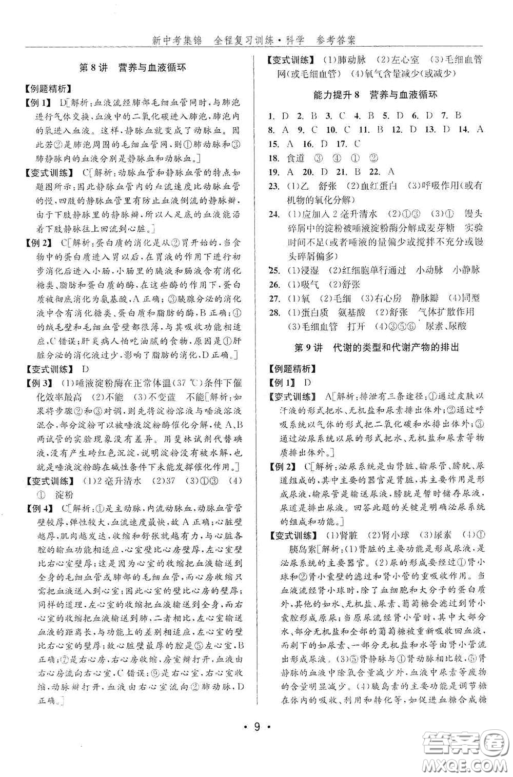 浙江人民出版社2020新中考集錦全程復習訓練科學課后作業(yè)本ZH版B本答案