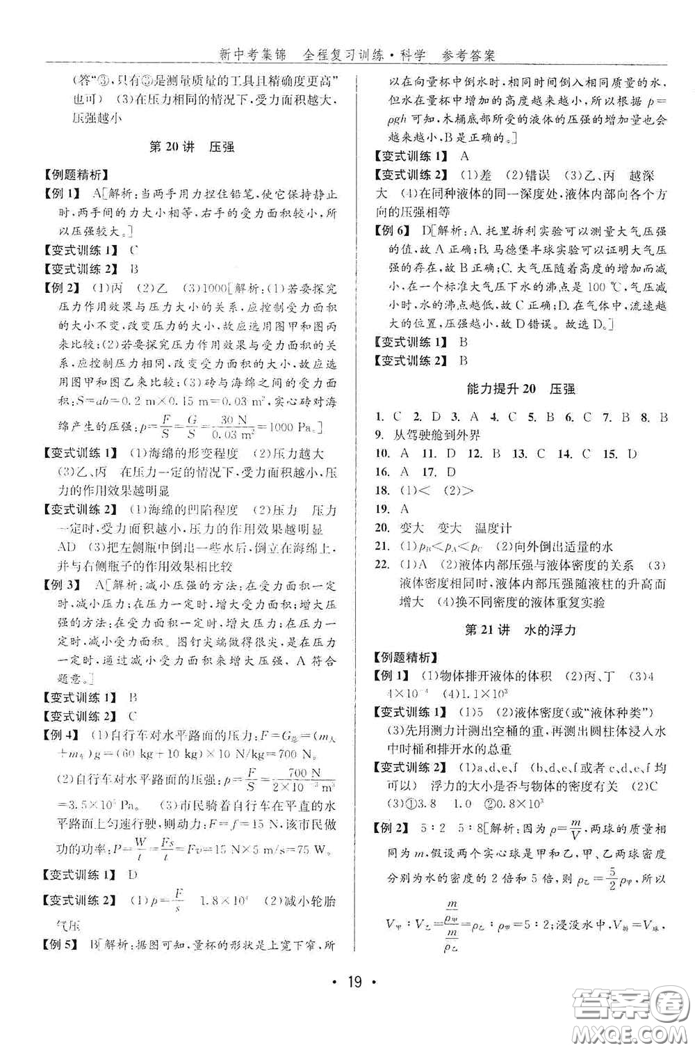 浙江人民出版社2020新中考集錦全程復習訓練科學課后作業(yè)本ZH版B本答案