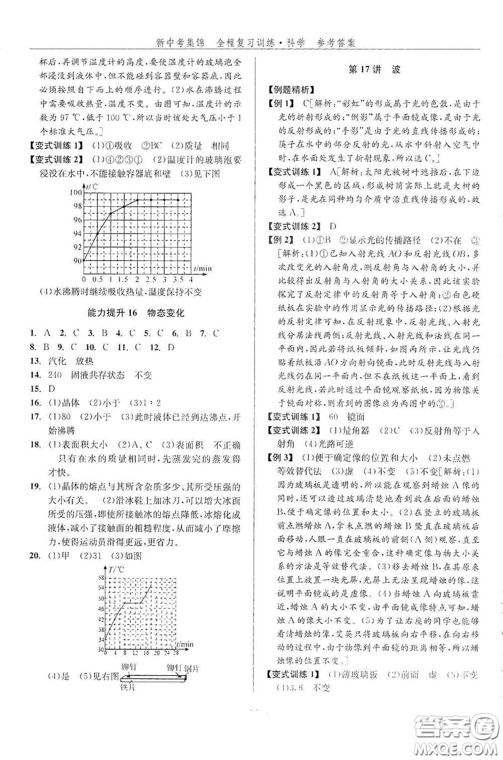 浙江人民出版社2020新中考集錦全程復習訓練科學課后作業(yè)本ZH版B本答案