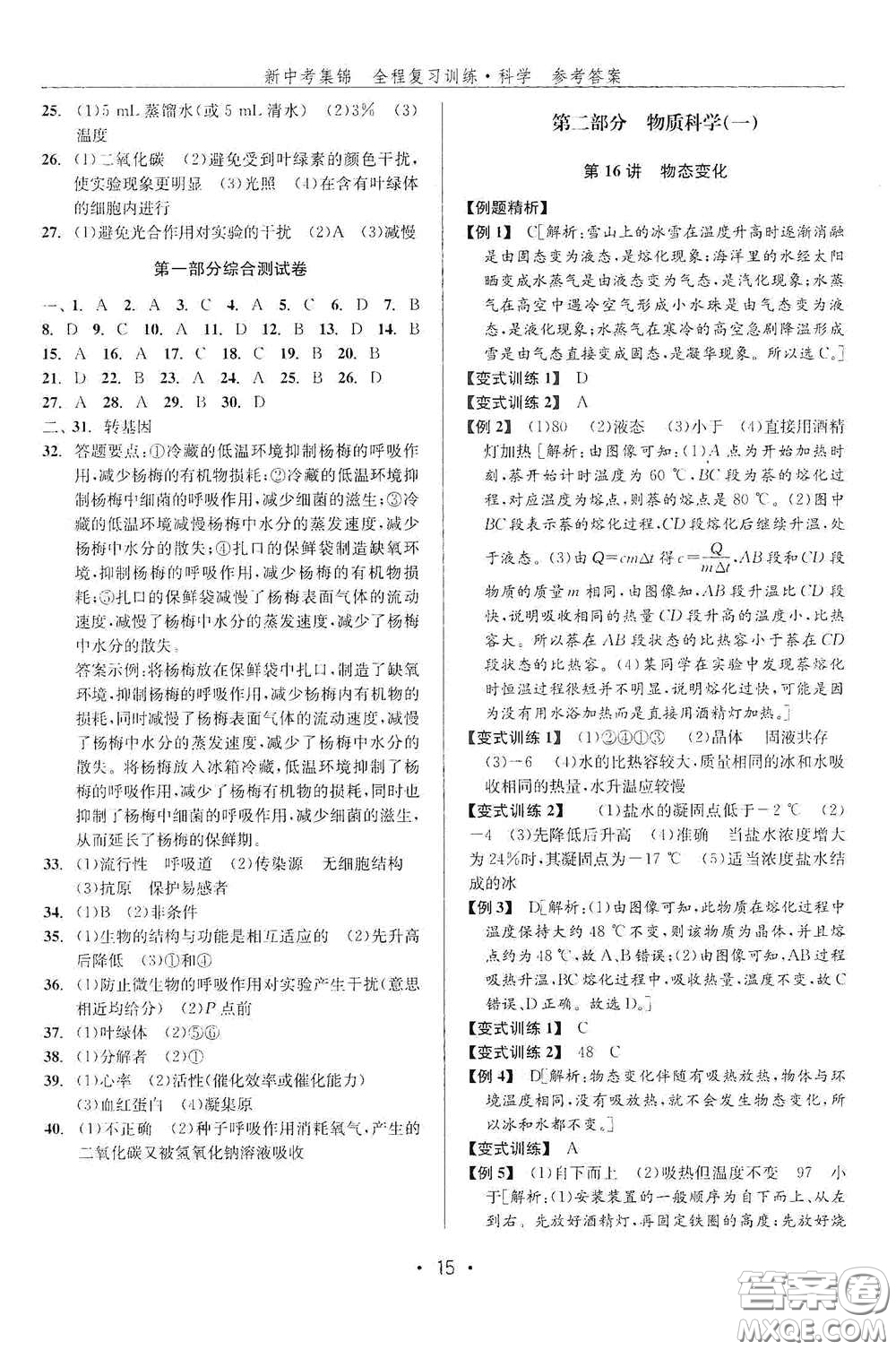 浙江人民出版社2020新中考集錦全程復習訓練科學課后作業(yè)本ZH版B本答案