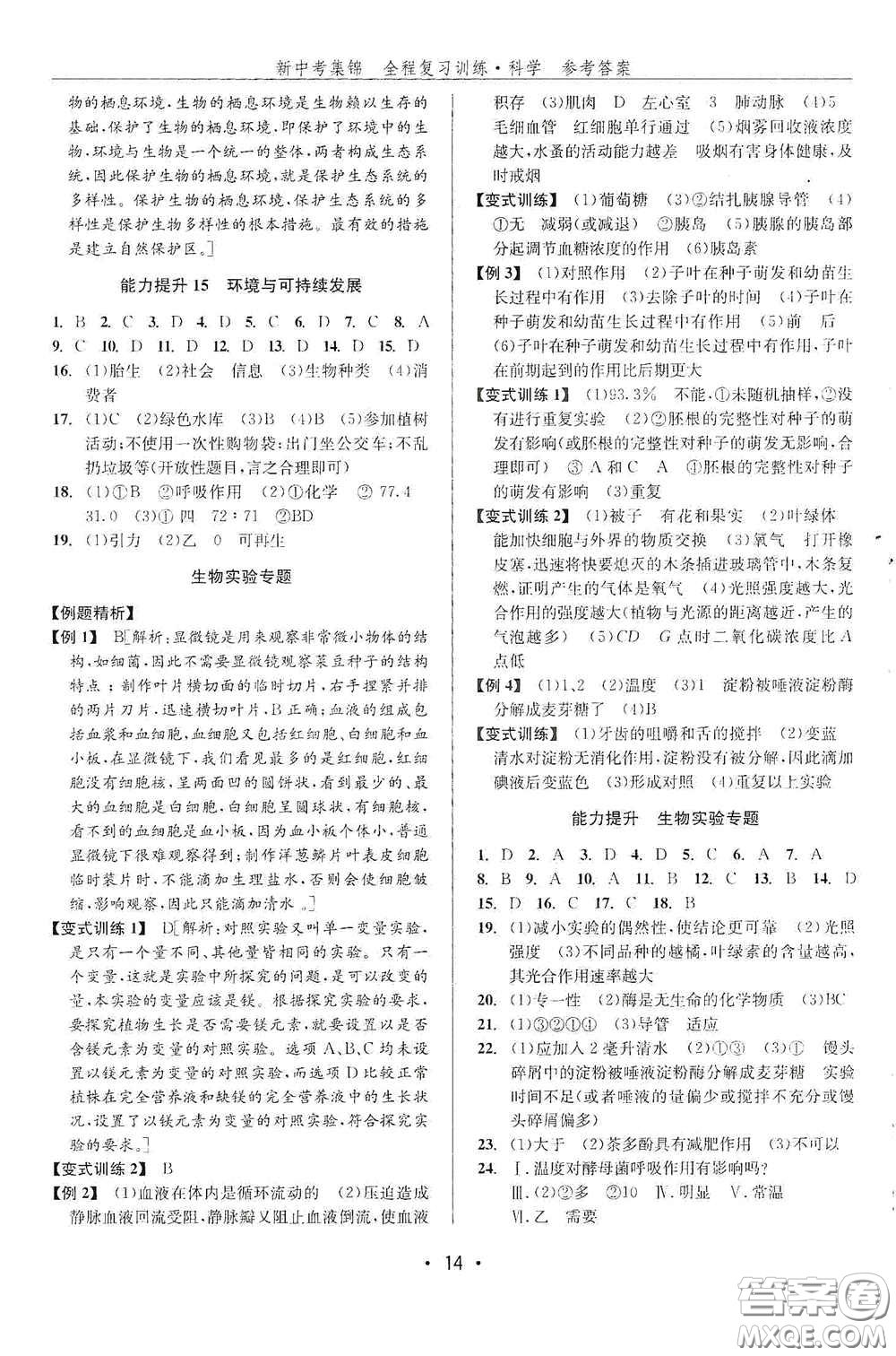 浙江人民出版社2020新中考集錦全程復習訓練科學課后作業(yè)本ZH版B本答案