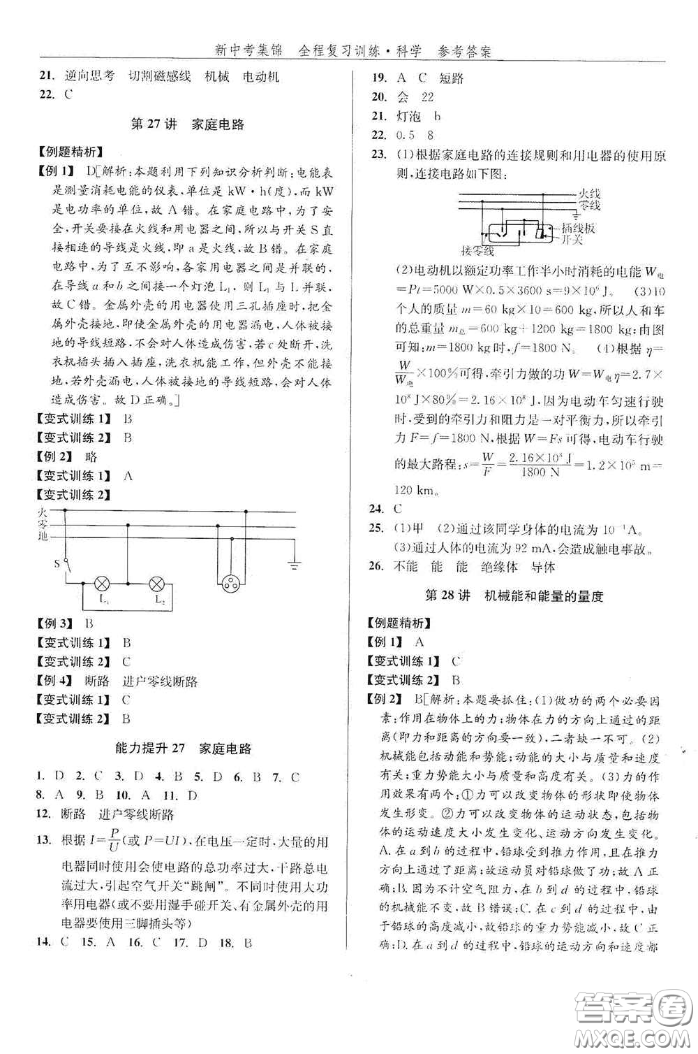 浙江人民出版社2020新中考集錦全程復習訓練科學課后作業(yè)本ZH版B本答案