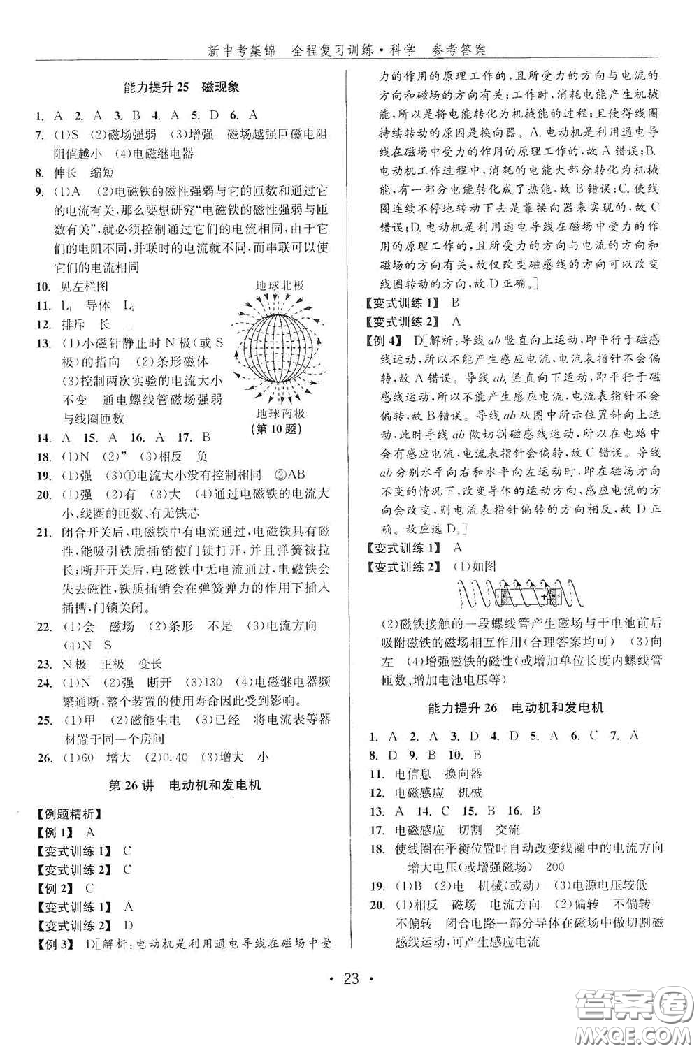 浙江人民出版社2020新中考集錦全程復習訓練科學課后作業(yè)本ZH版B本答案
