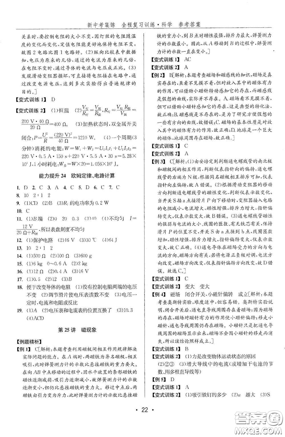 浙江人民出版社2020新中考集錦全程復習訓練科學課后作業(yè)本ZH版B本答案