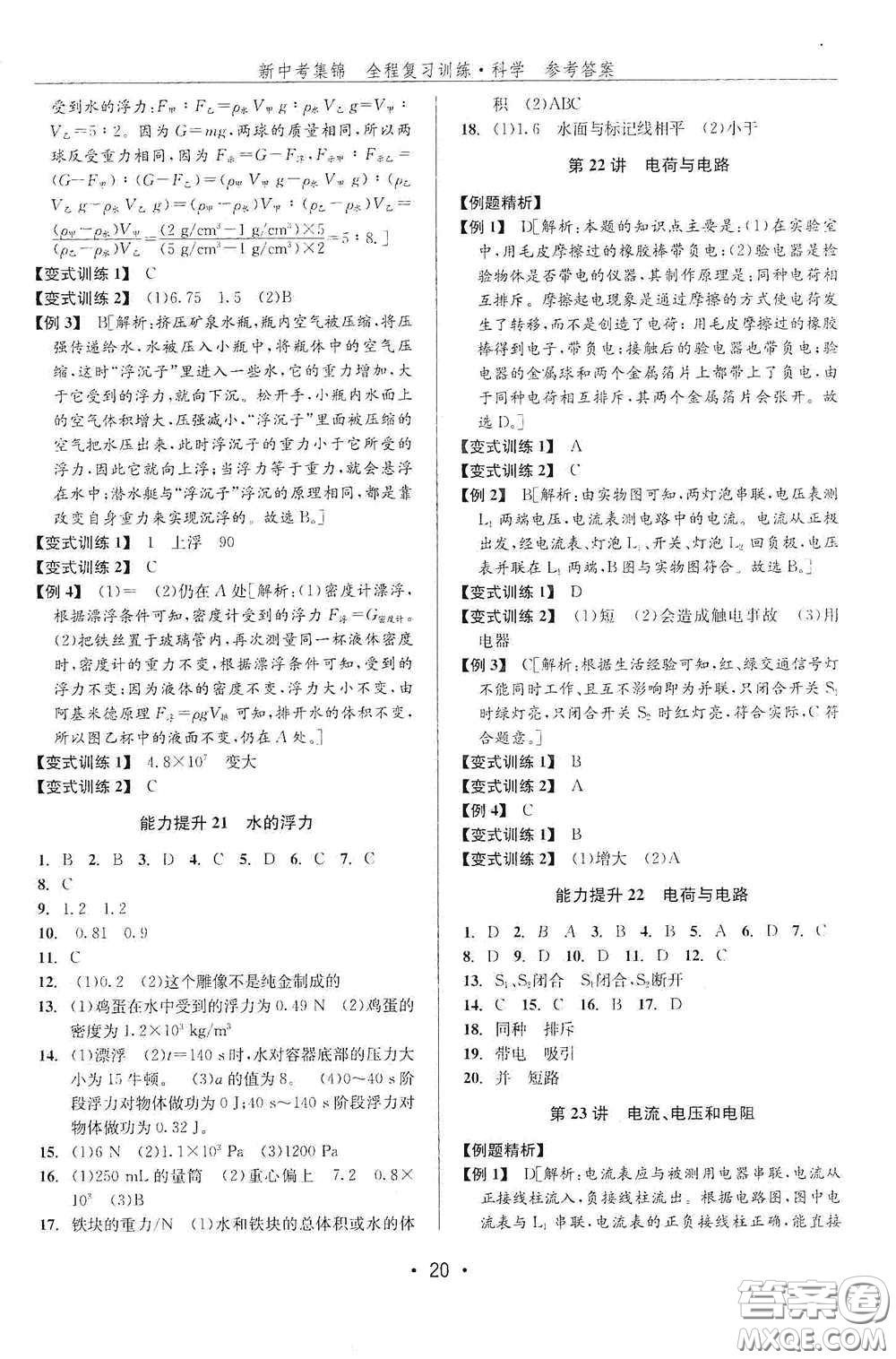 浙江人民出版社2020新中考集錦全程復習訓練科學課后作業(yè)本ZH版B本答案