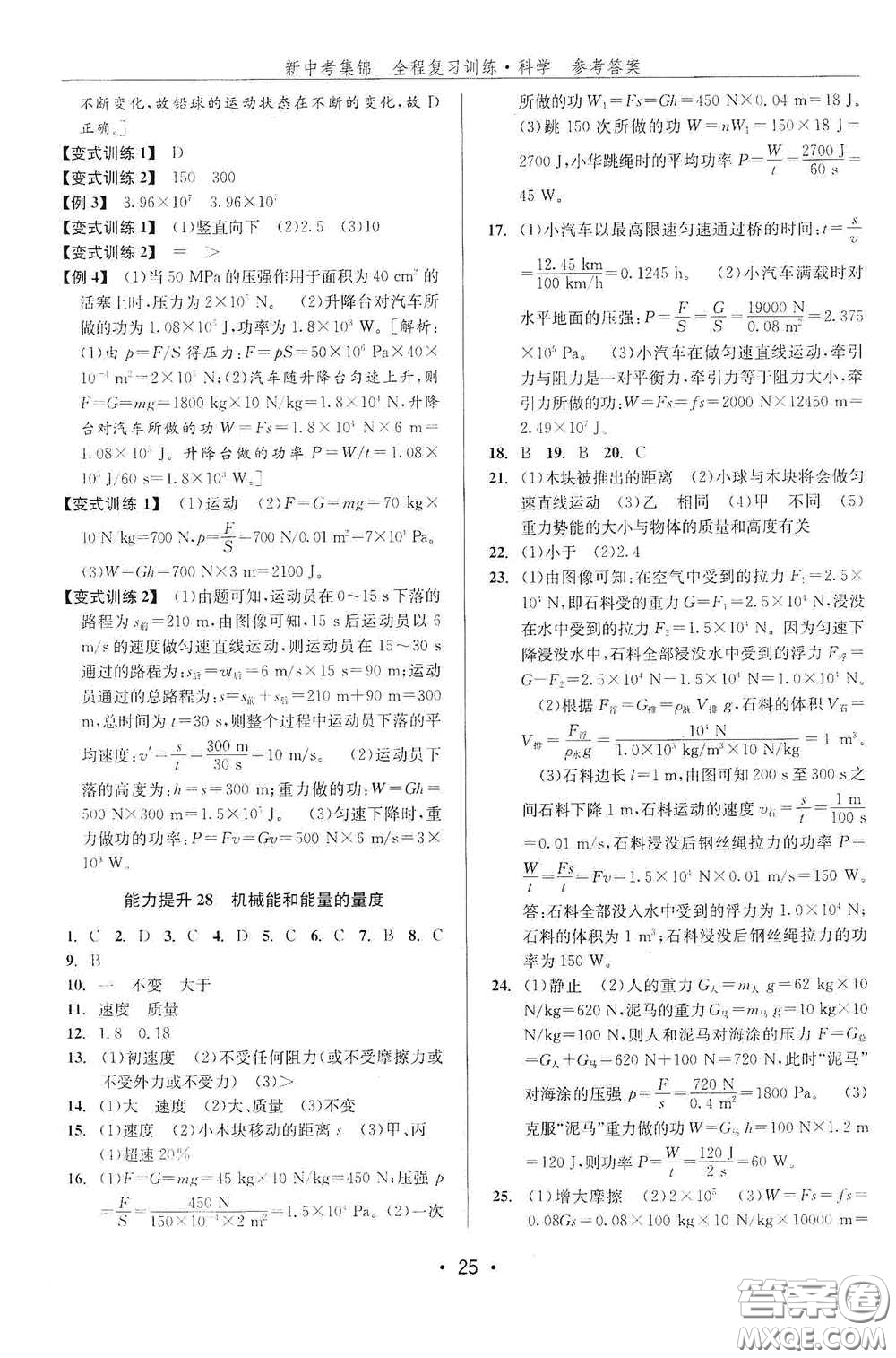 浙江人民出版社2020新中考集錦全程復習訓練科學課后作業(yè)本ZH版B本答案
