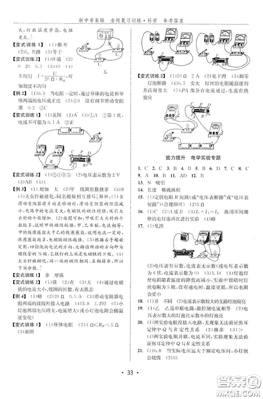 浙江人民出版社2020新中考集錦全程復習訓練科學課后作業(yè)本ZH版B本答案